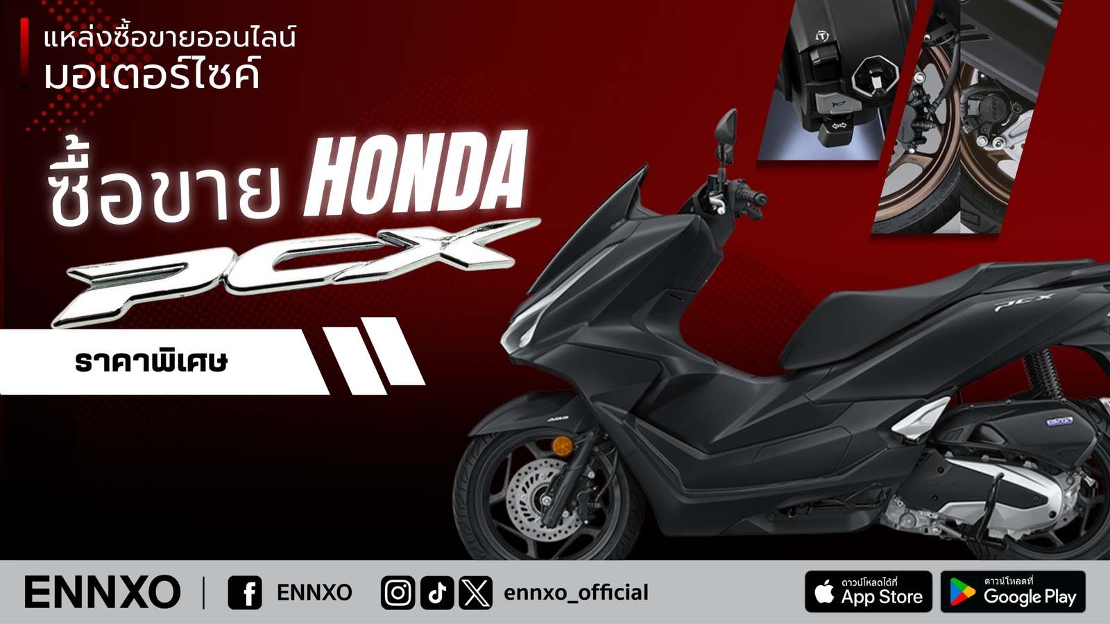 ข้อมูลเกี่ยวกับ Honda PCX