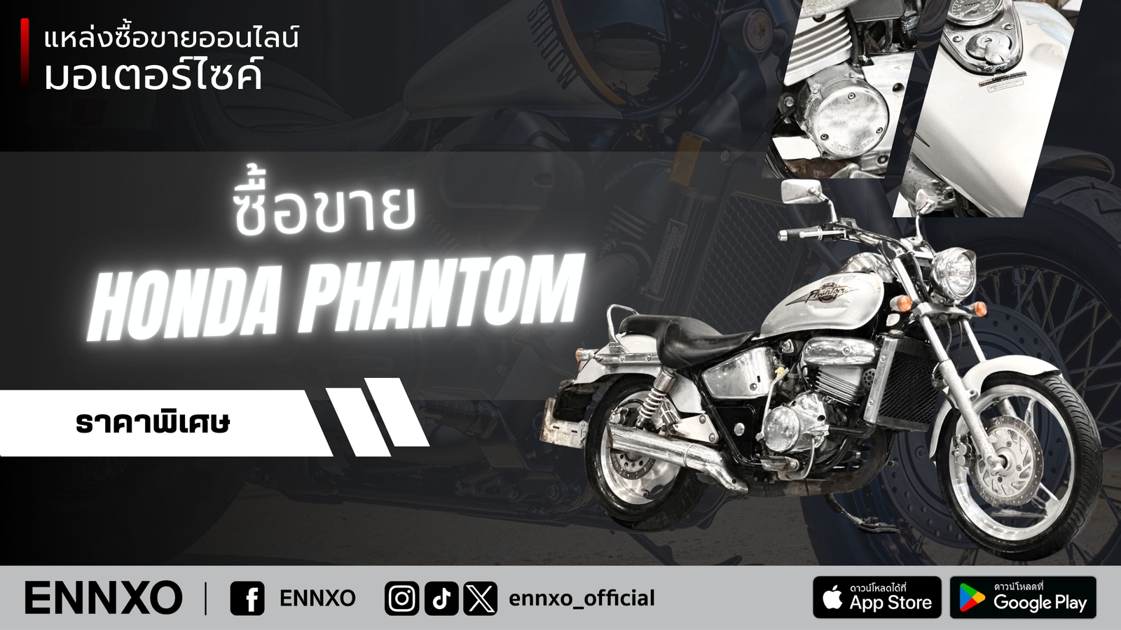 ENNXO ตลาดซื้อขาย Honda Phantom มือสอง ราคาถูก