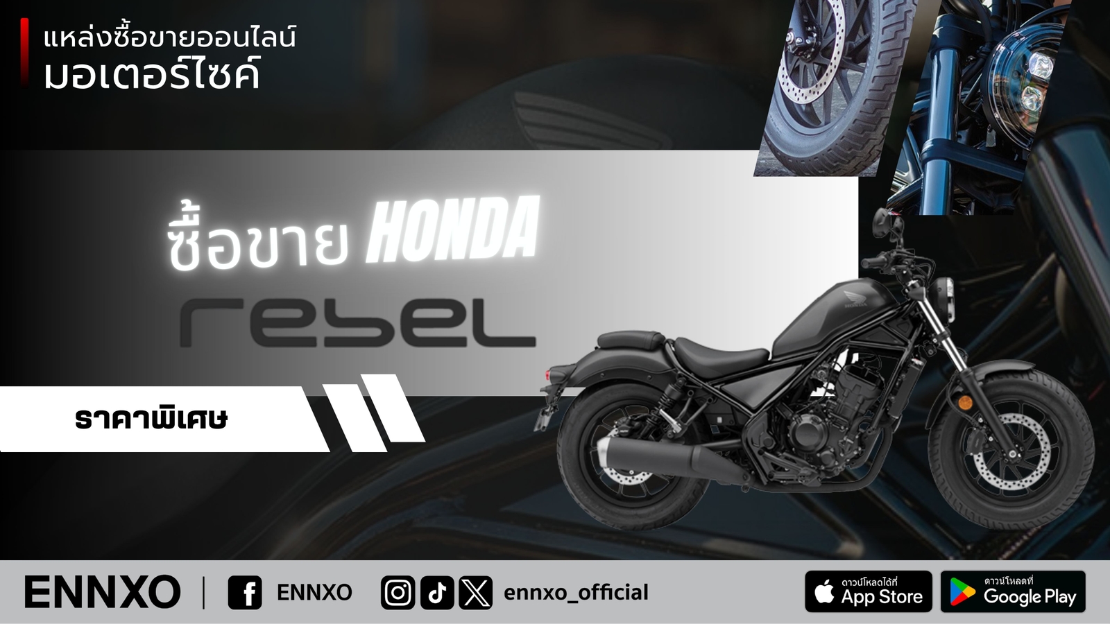 ซื้อขาย Honda Rebel มือสอง ราคาถูก