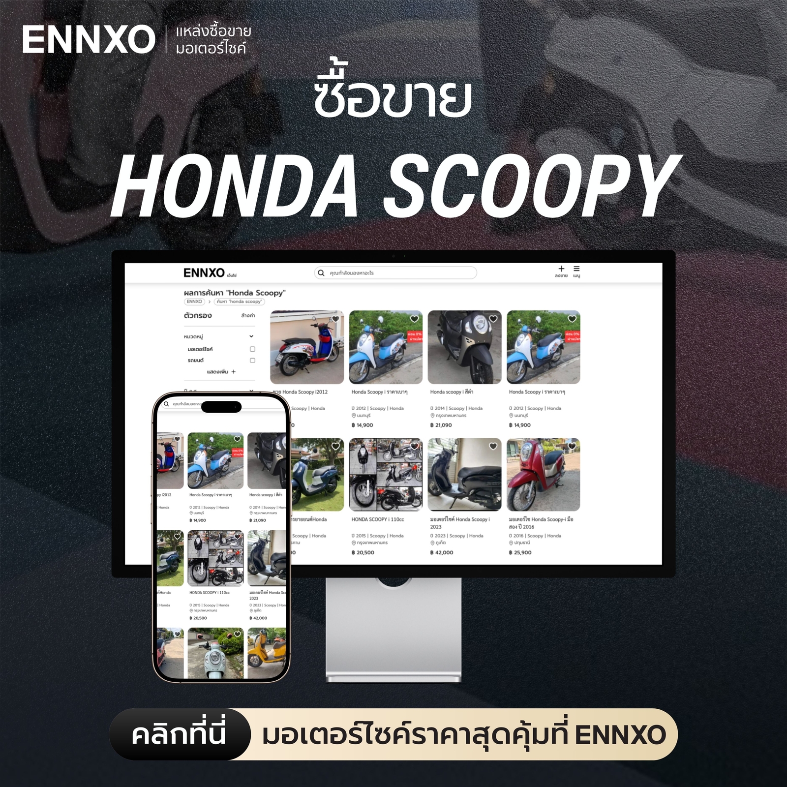 ซื้อขาย-honda-scoopy-ตัวเก่า-ตัวใหม่