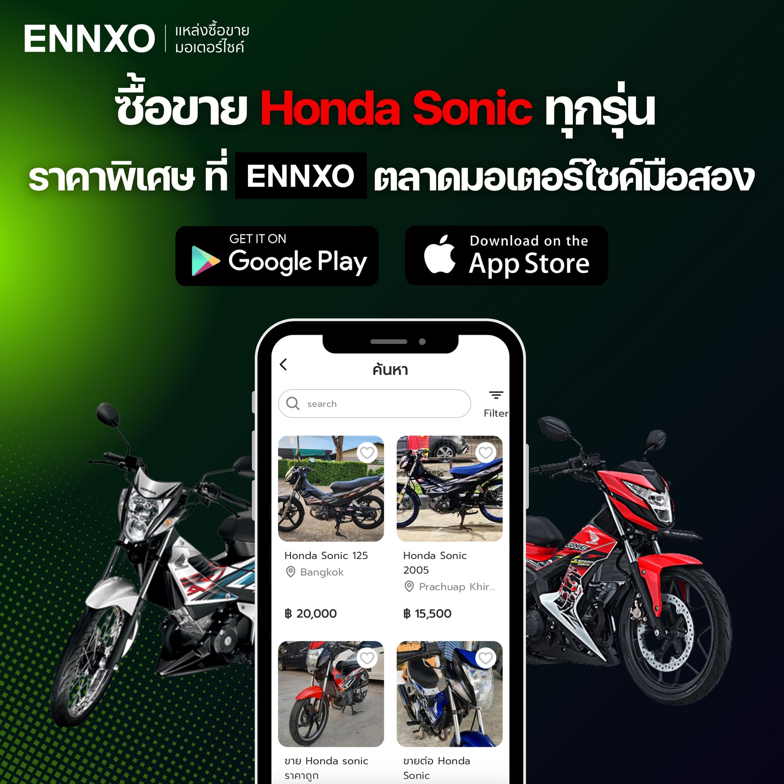 ซื้อขาย Honda Sonic ราคาถูก ทุกรุ่นที่ ENNXO