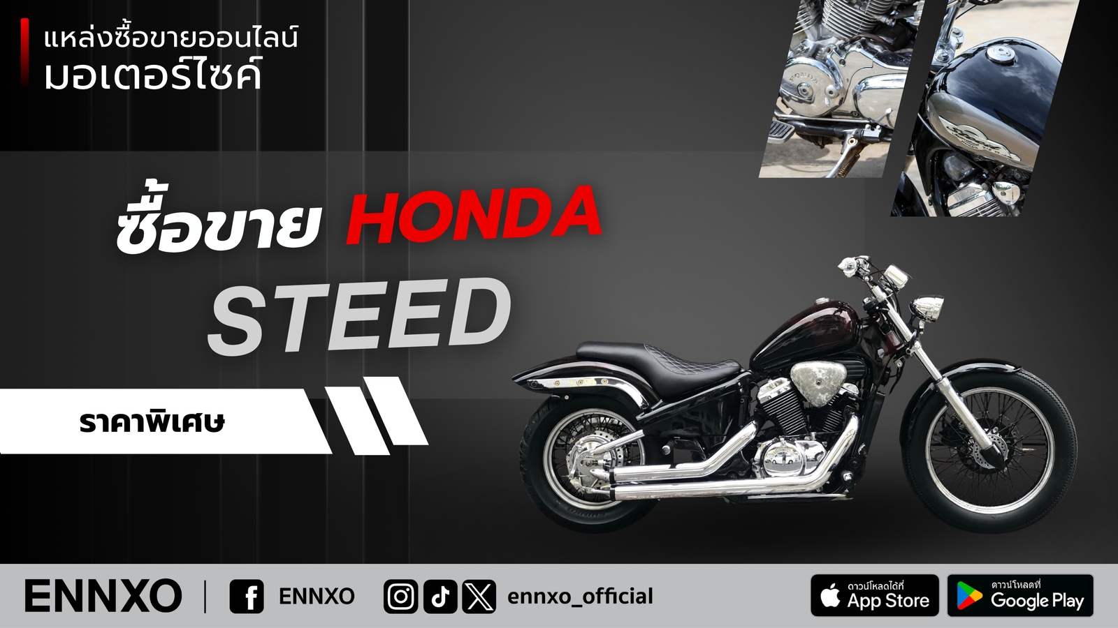 ตลาดซื้อขาย Honda Steed มือสอง ทุกรุ่น