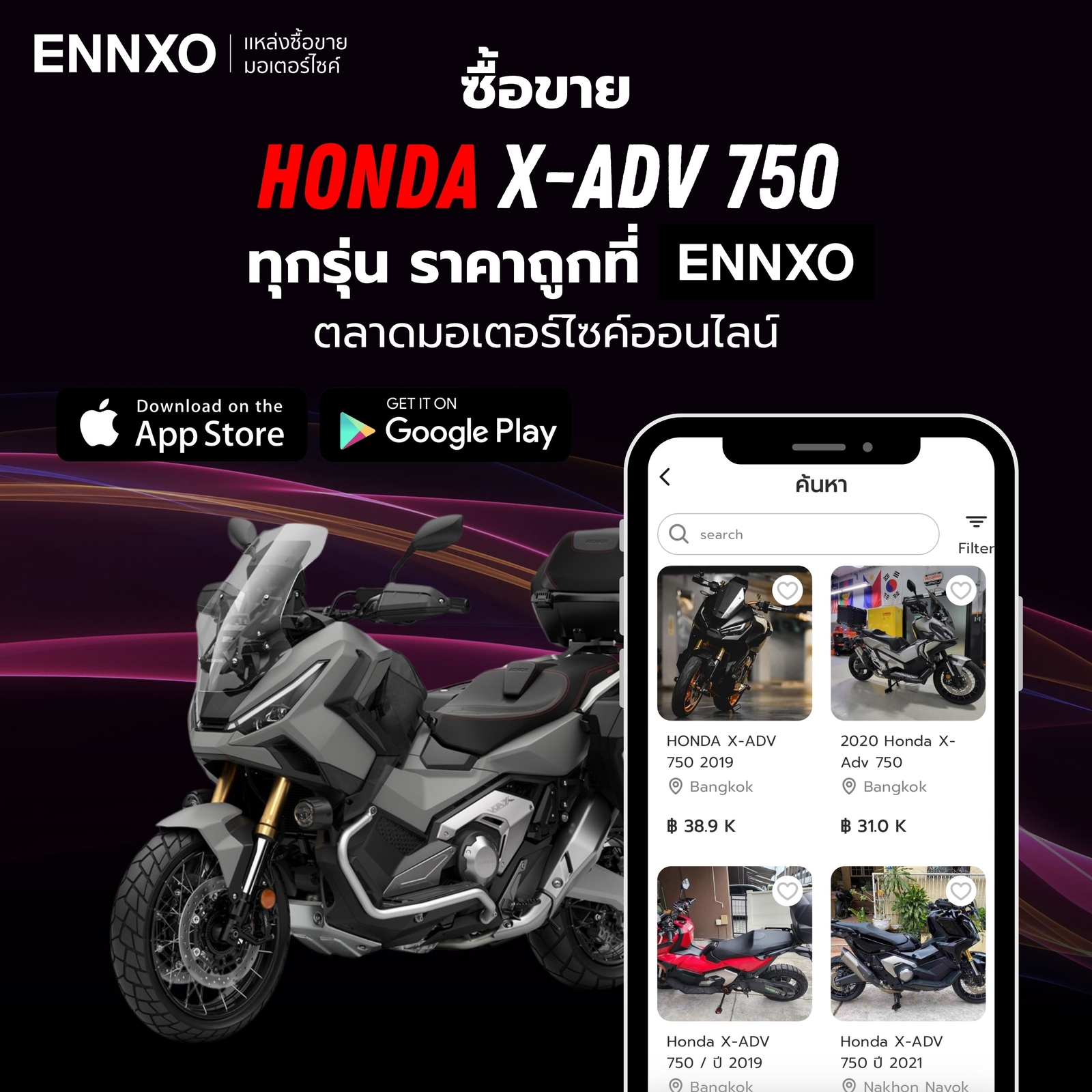 ENNXO ตลาดซื้อขาย Honda X-ADV 750 ออนไลน์
