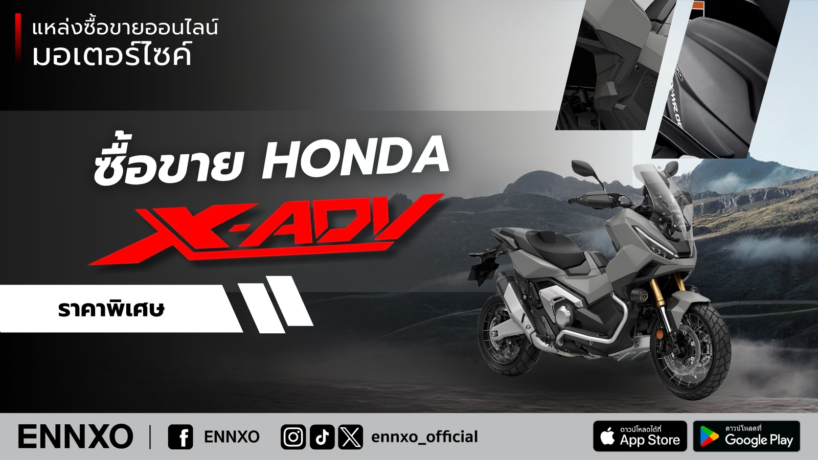 ENNXO ตลาดซื้อขาย Honda X-ADV ออนไลน์