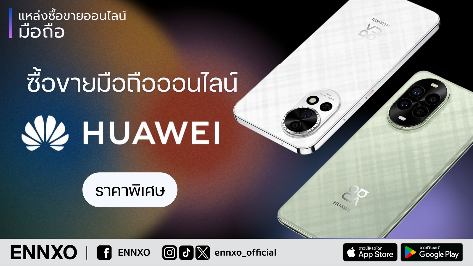 ซื้อขาย Huawei ราคาถูกที่ ENNXO ตลาดซื้อขายมือถือออนไลน์