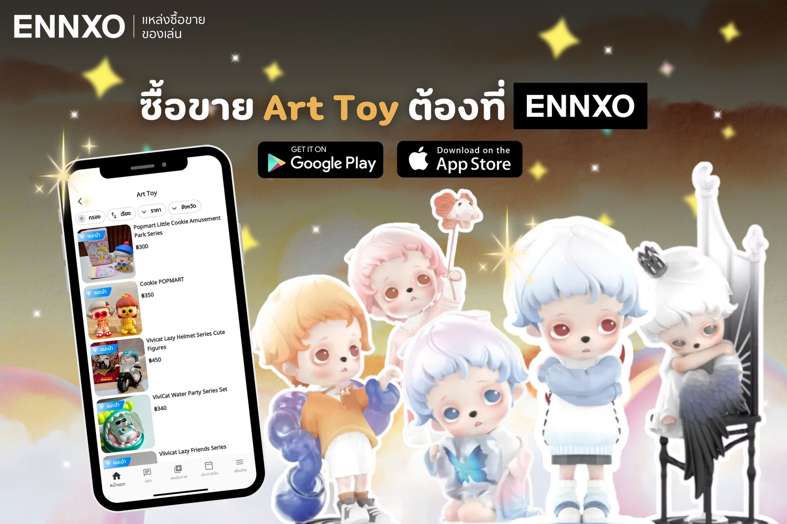 ENNXO ตลาดซื้อขาย Art Toy ออนไลน์