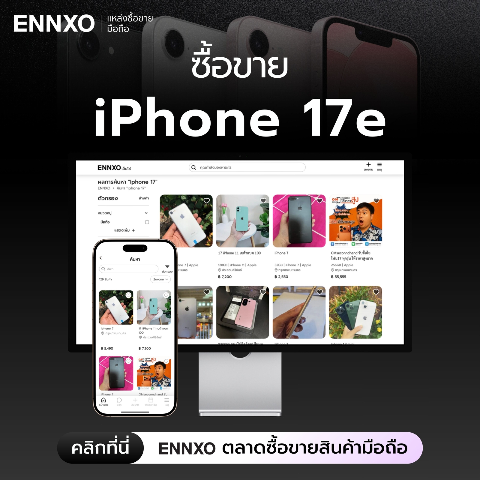 ซื้อขาย-iphone-17e-มือสอง-ราคาถูก