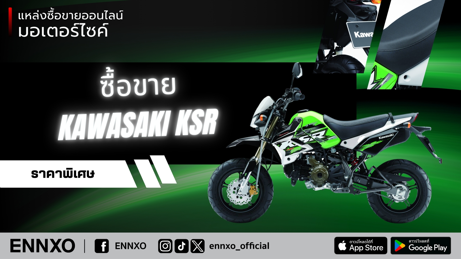 ซื้อขายคาวาซากิ KSR มือสอง ราคาถูก
