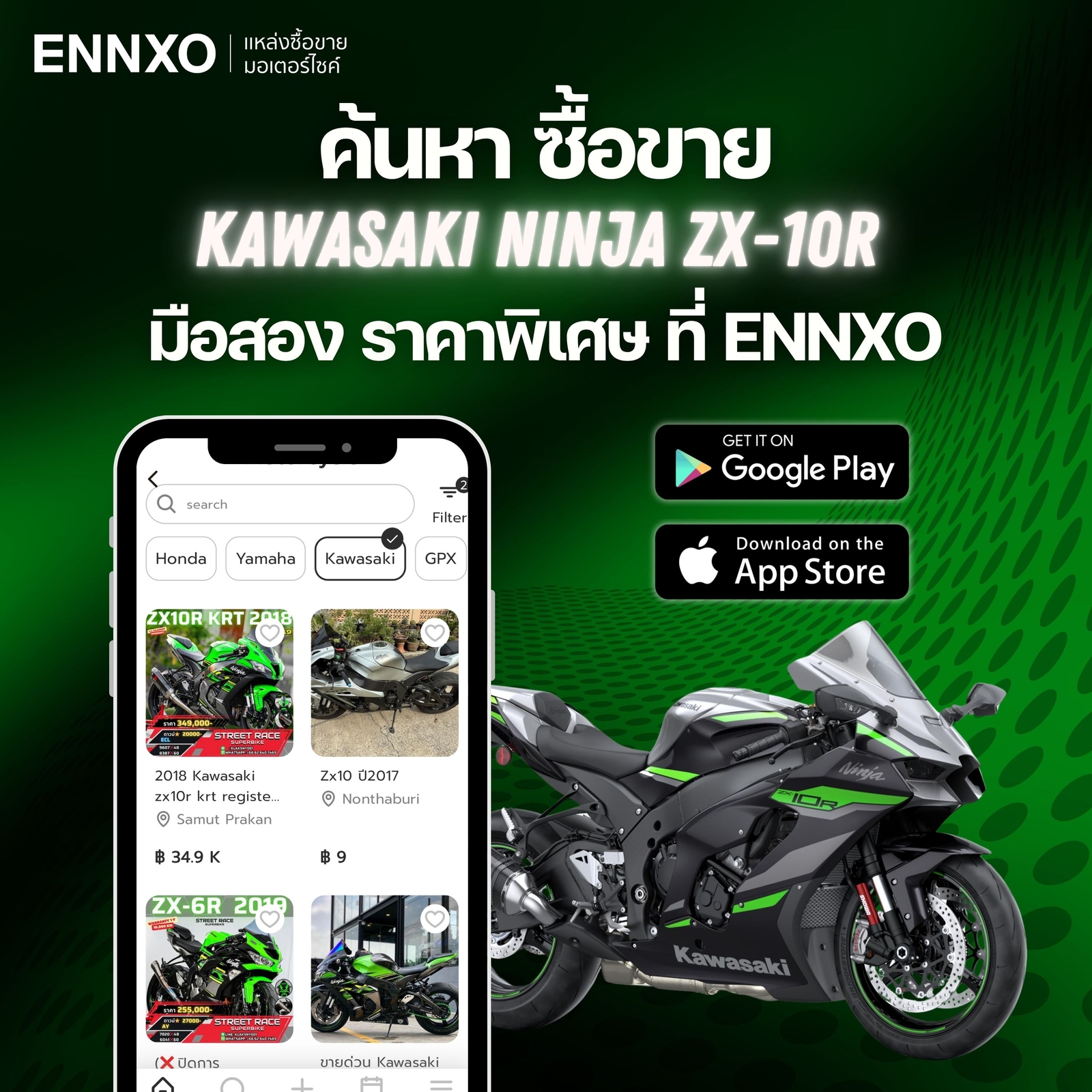 ซื้อขาย Kawasaki Ninja ZX-10R ราคาสุดคุ้มที่ ENNXO