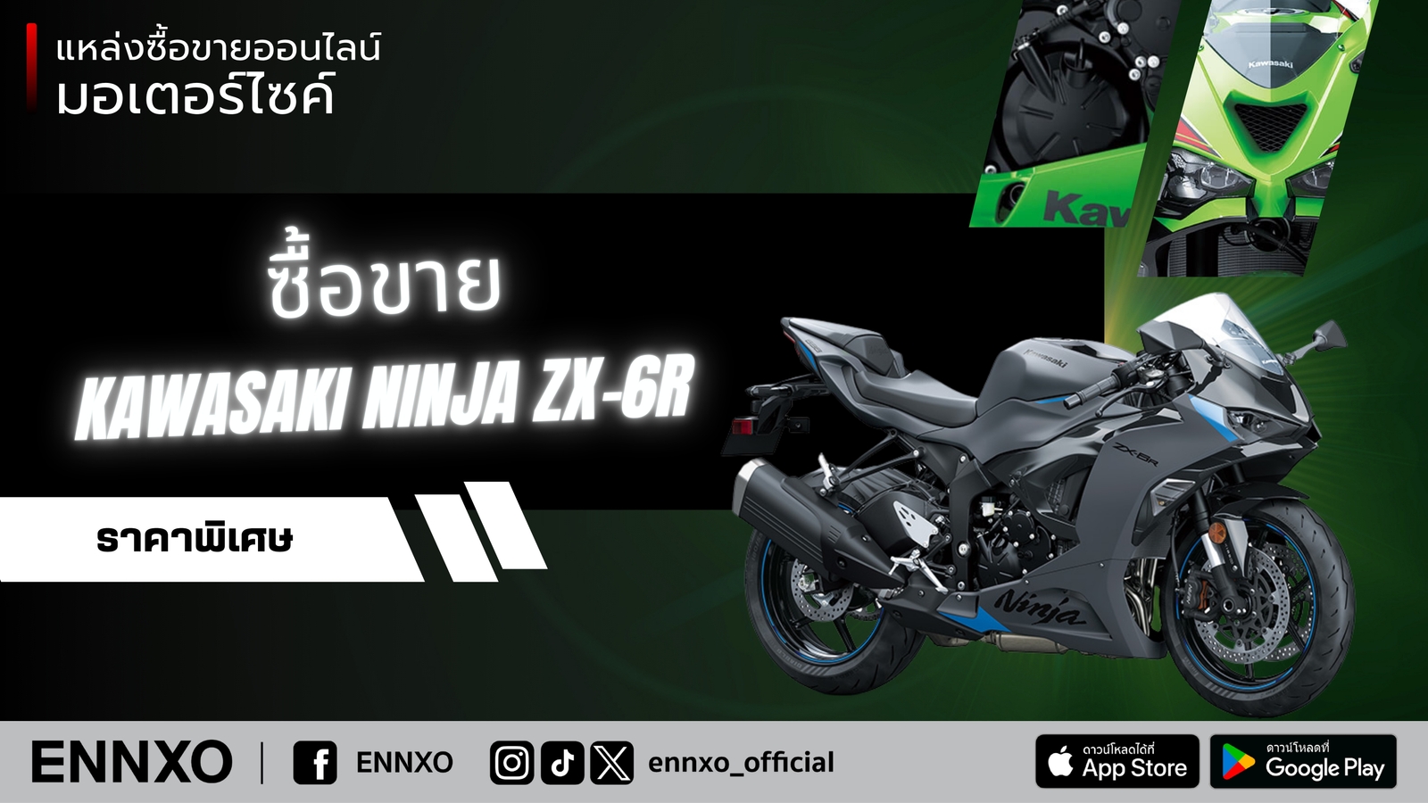 ตลาดซื้อขาย Kawasaki Ninja ZX-6R มือสอง