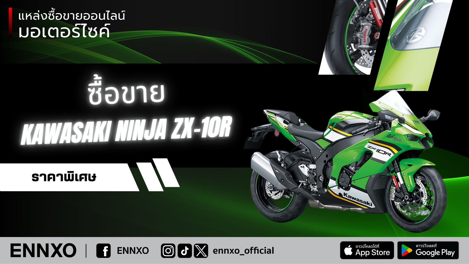 ซื้อขาย Kawasaki ninja zx10r มือสอง ราคาถูก