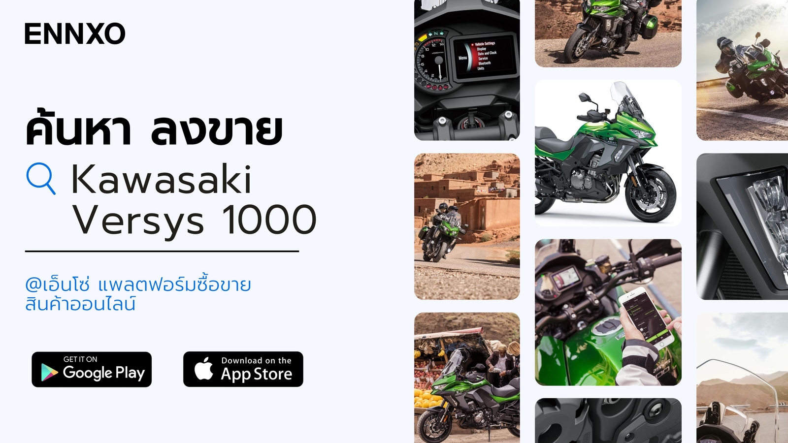 ซื้อขาย Kawasaki Versys 1000 มือสอง ราคาถูก