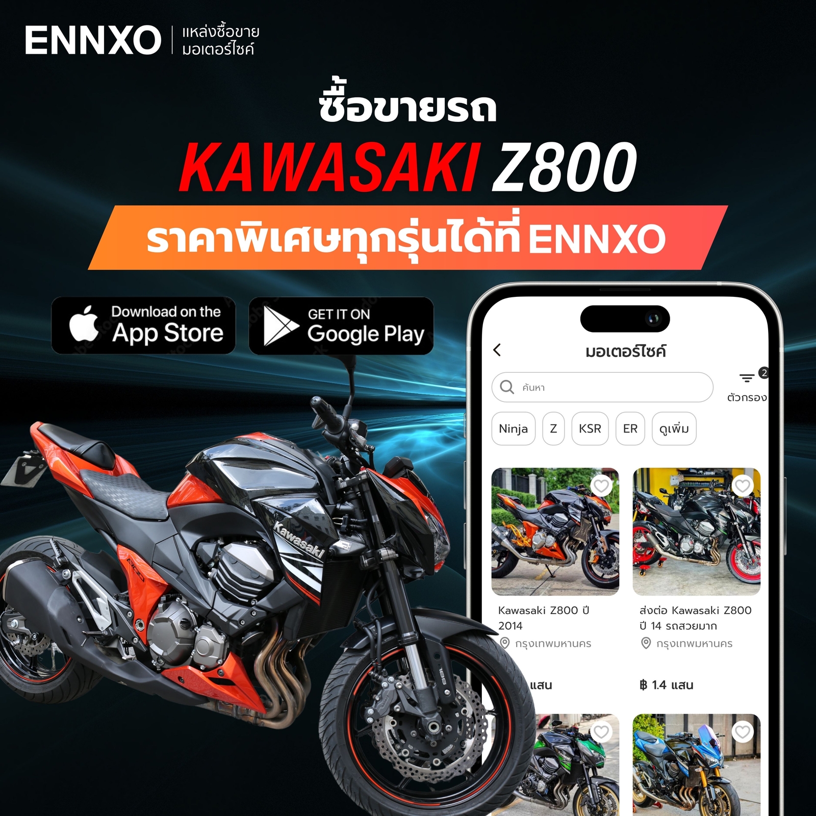 ซื้อขาย Kawasaki Z800 ทุกรุ่น ทุกปี ที่ ENNXO