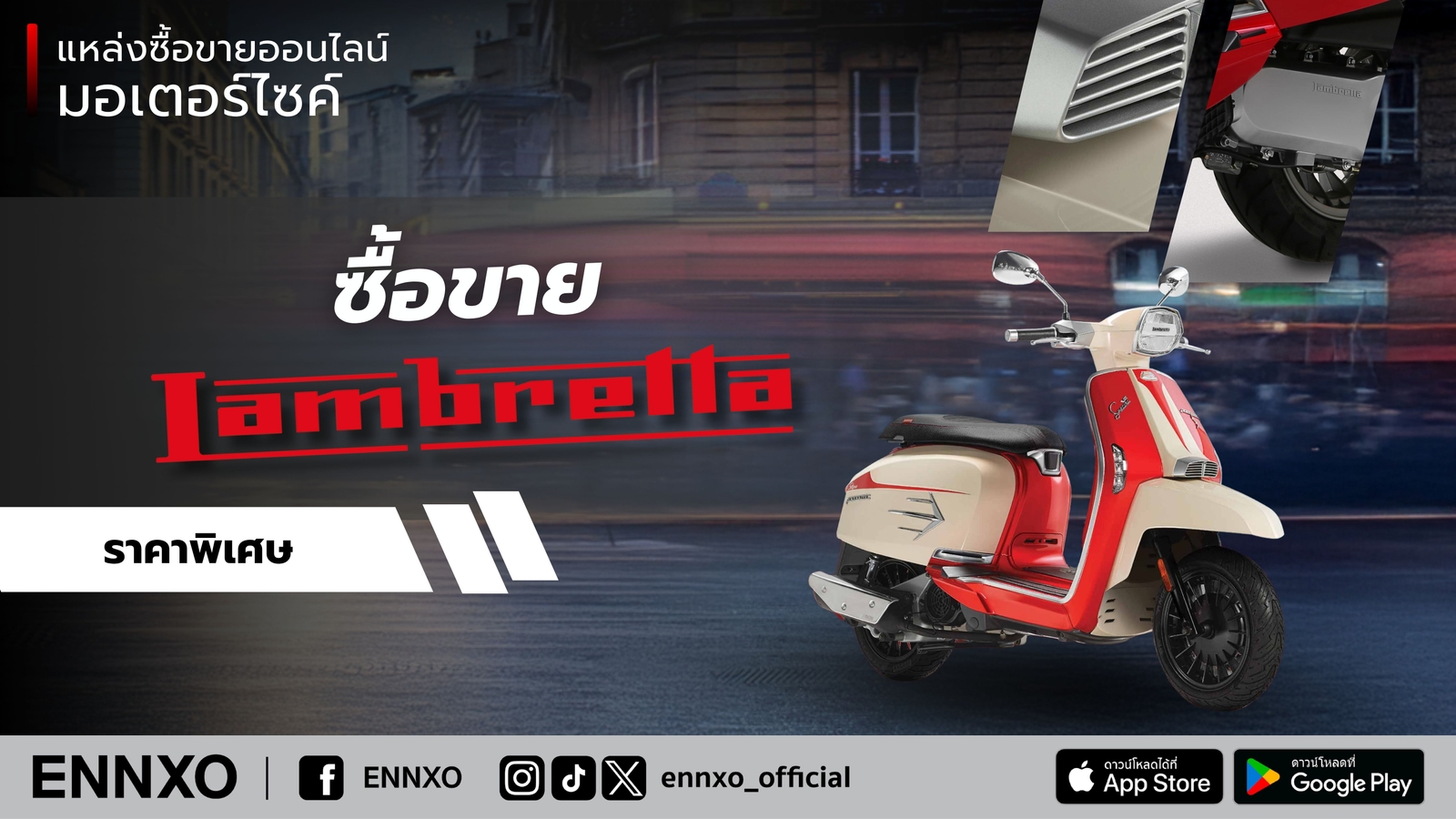 ENNXO ตลาดมอเตอร์ไซค์ Lambretta ออนไลน์