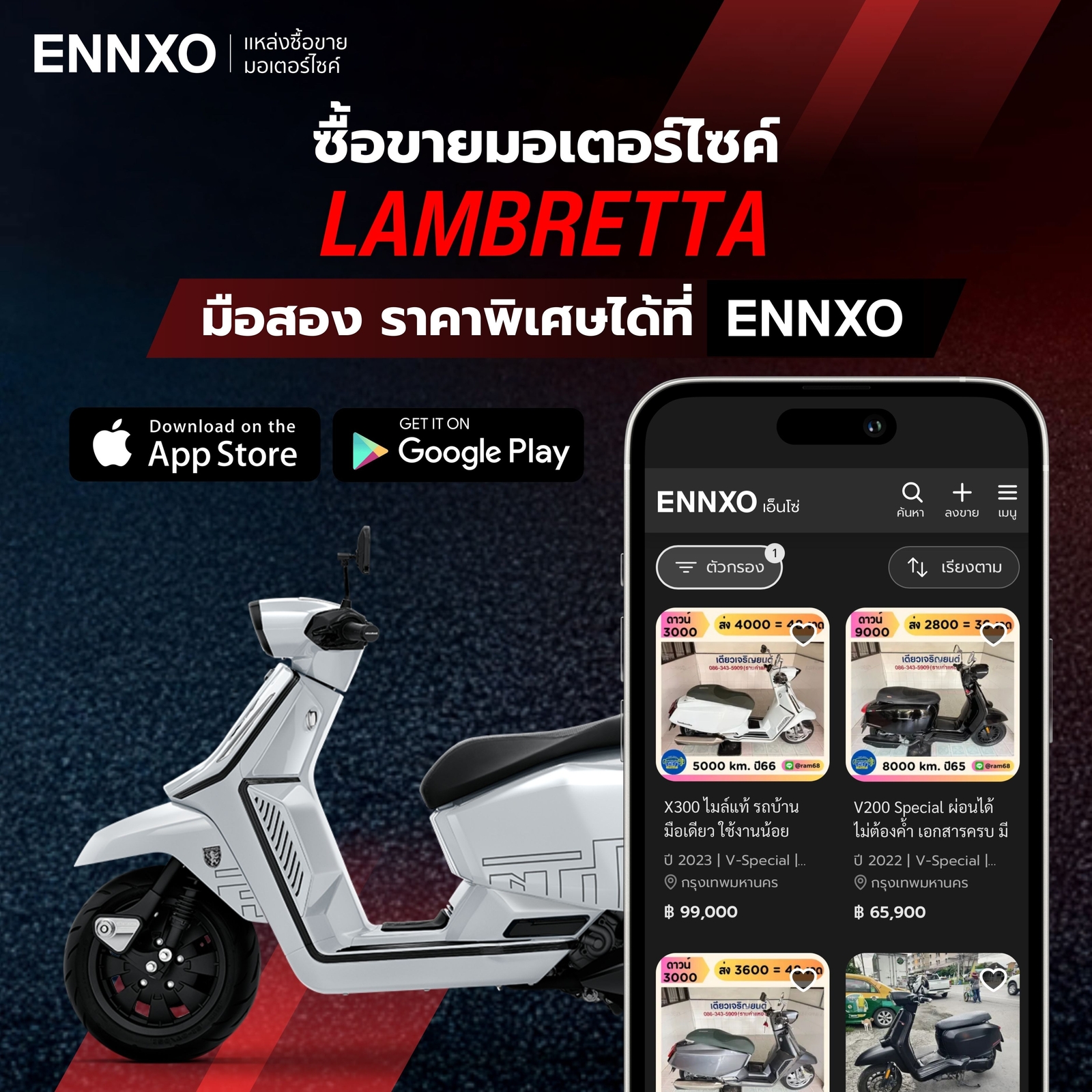 ซื้อขายมอเตอร์ไซค์ Lambretta มือสอง ราคาถูกกับ ENNXO