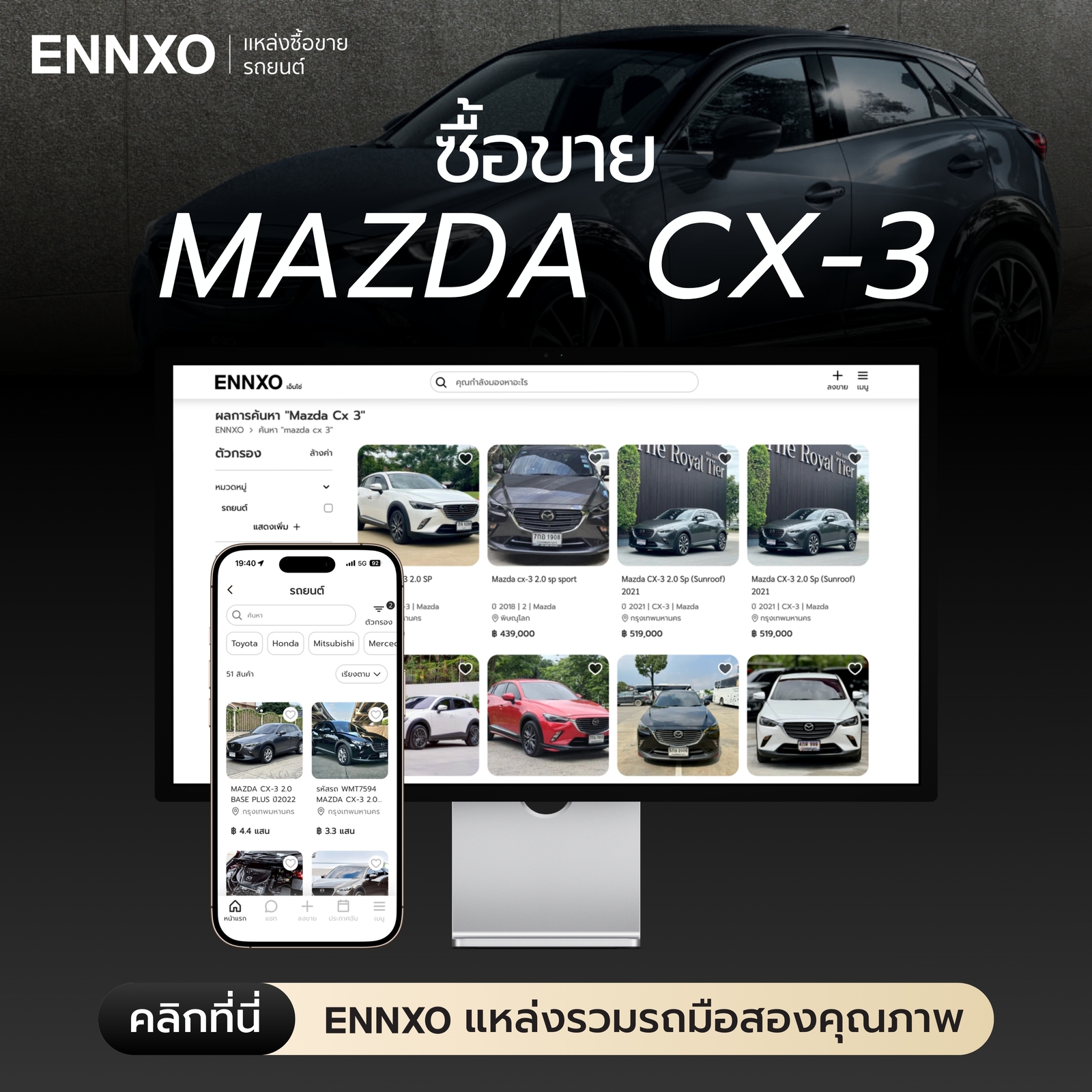 ตลาดซื้อขายรถ Mazda CX-3 มือสอง