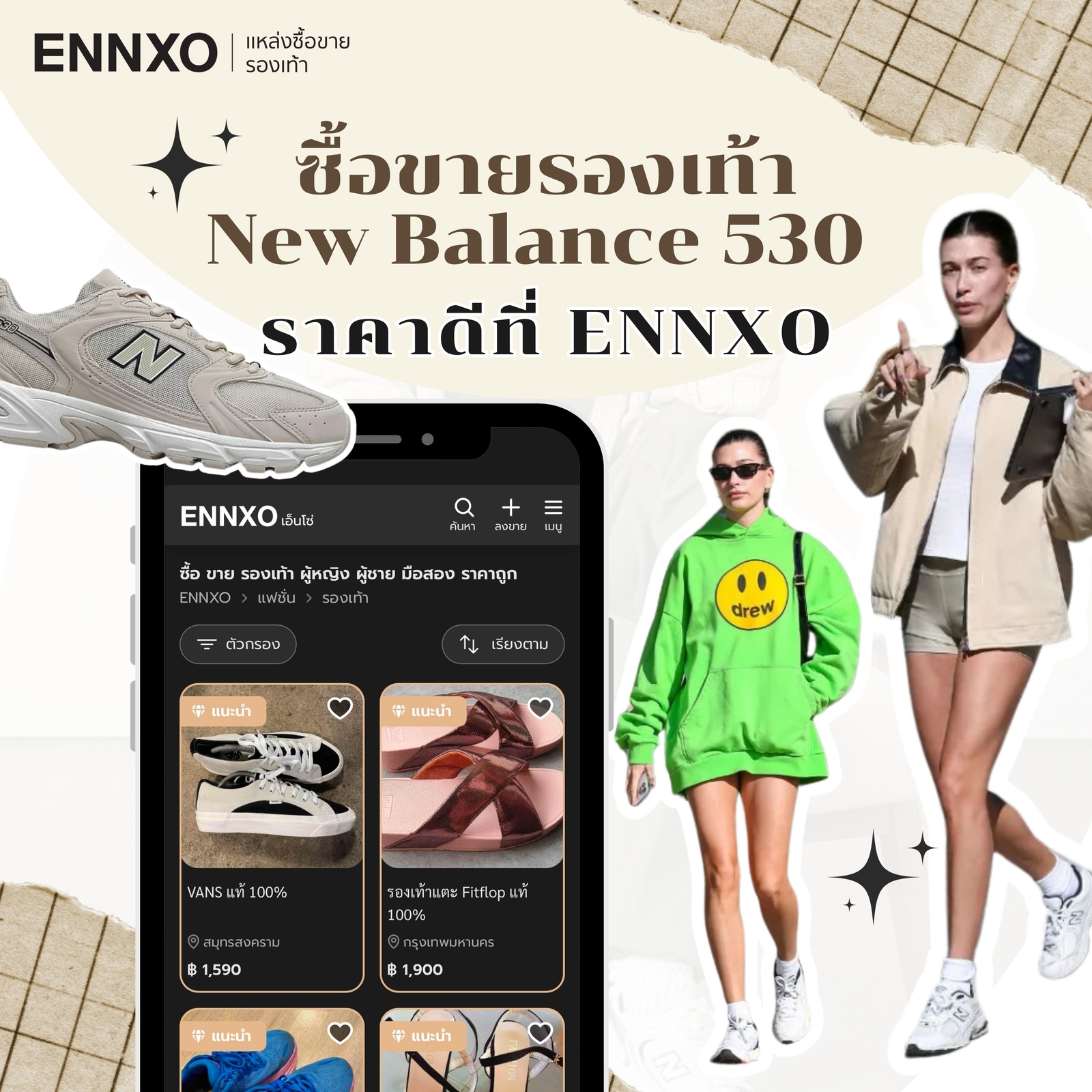 ENNXO ตลาดซื้อขายรองเท้า New Balance ออนไลน์