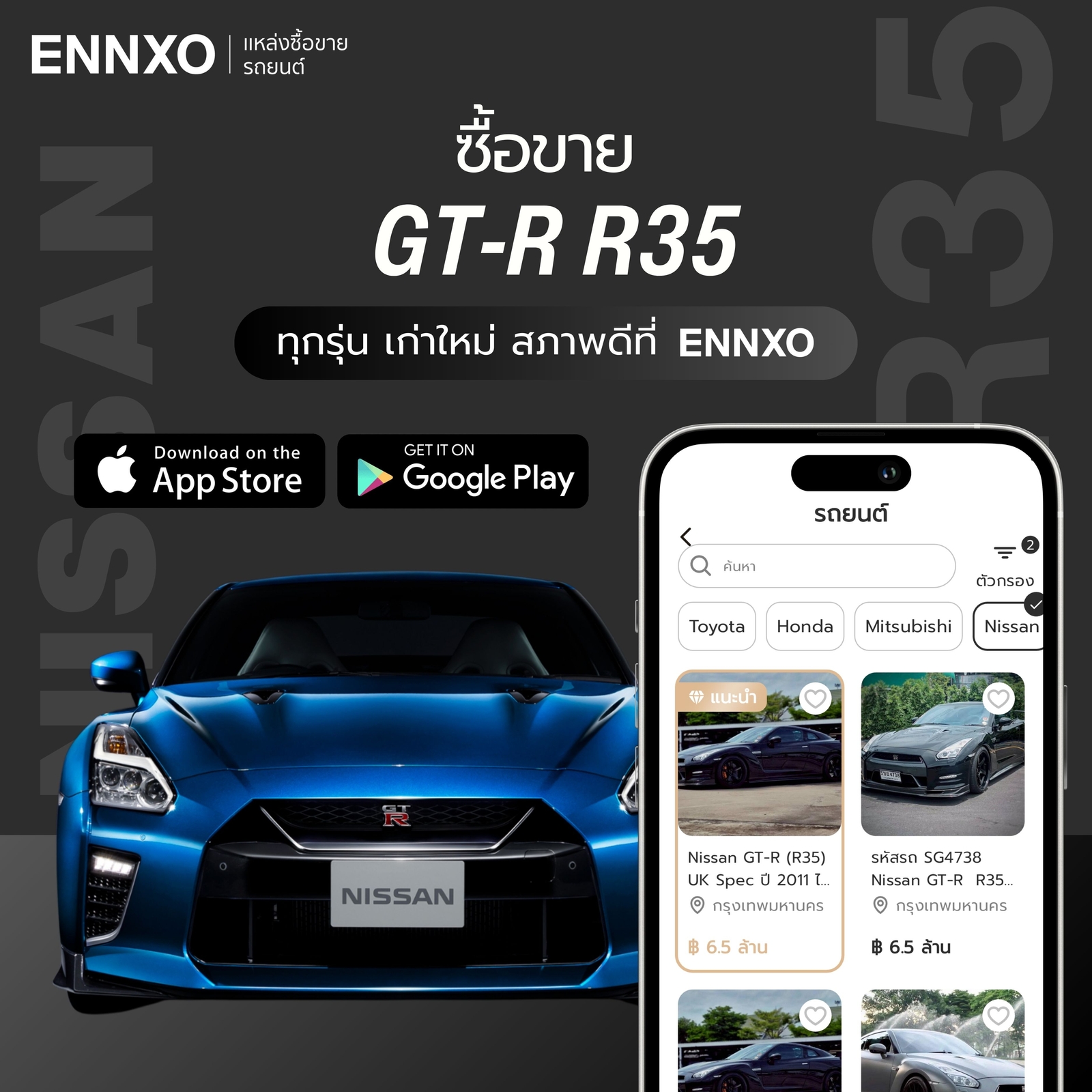 ซื้อขาย Nissan GT-R R35 มือสองที่ ENNXO