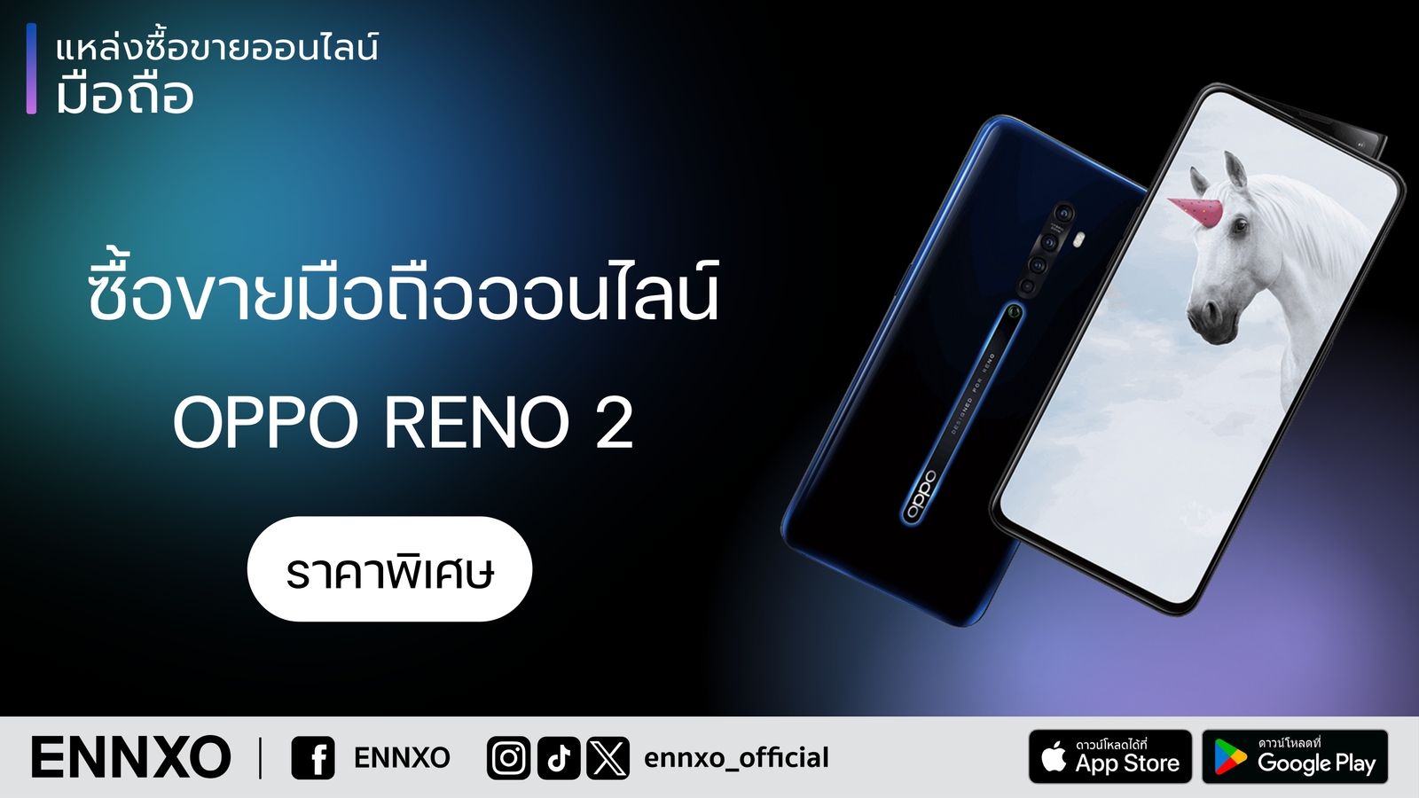 ซื้อขาย Oppo Reno 2 มือสอง