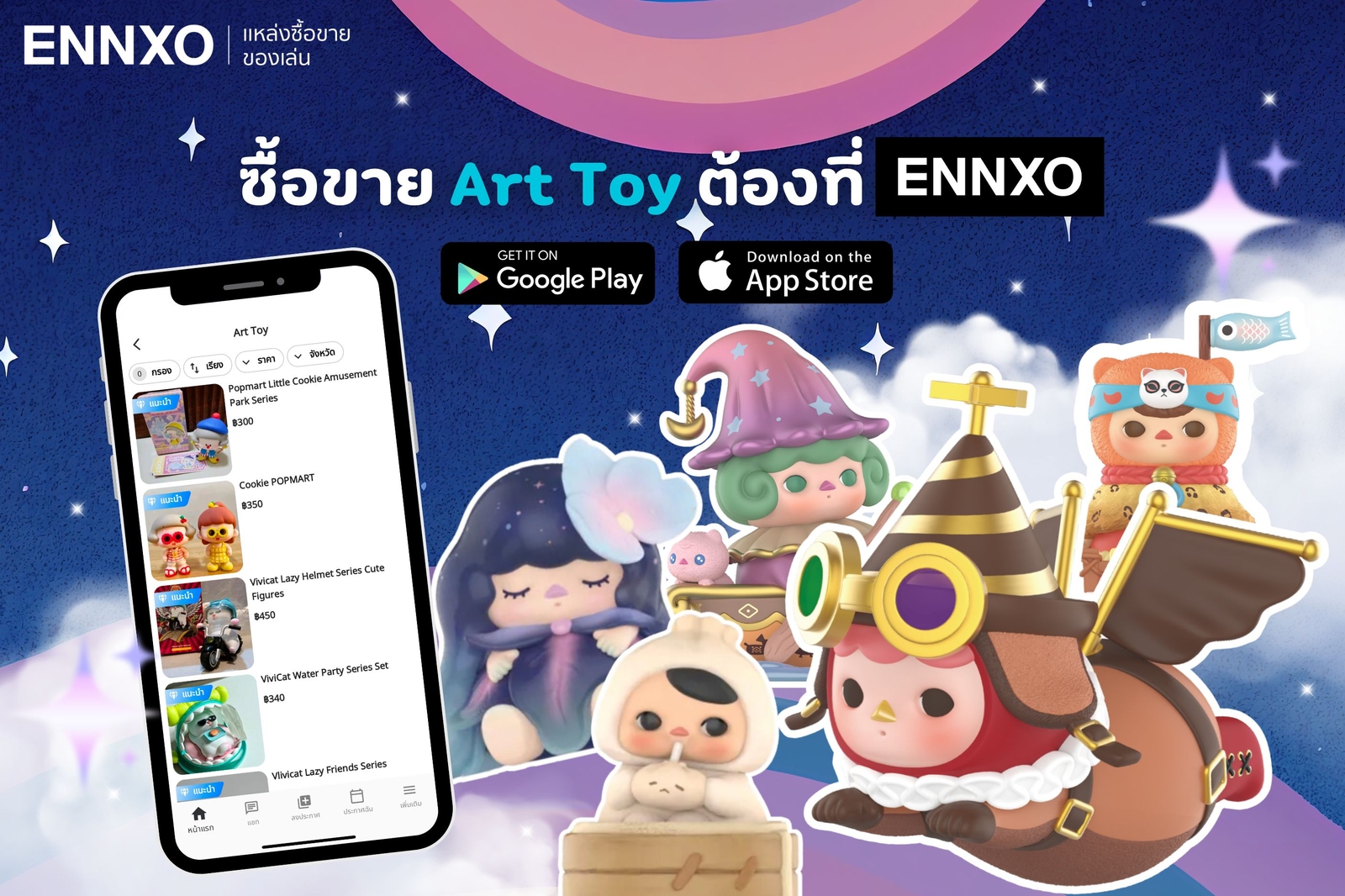 ENNXO ตลาดซื้อขาย Art Toy ออนไลน์