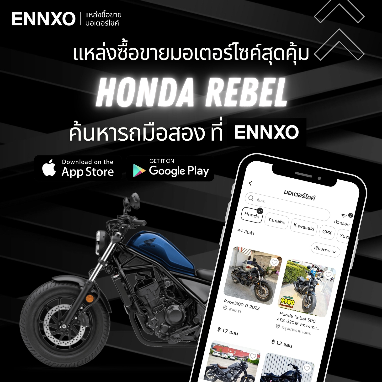 ซื้อขาย rebel 300 มือสองที่เอ็นโซ่