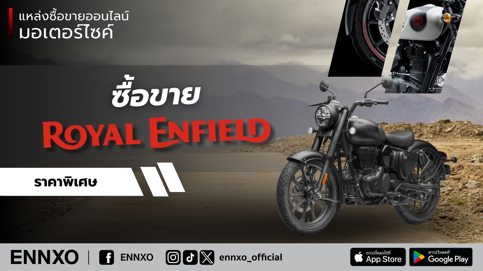 ตลาดซื้อขาย Royal Enfield ออนไลน์กับ ENNXO