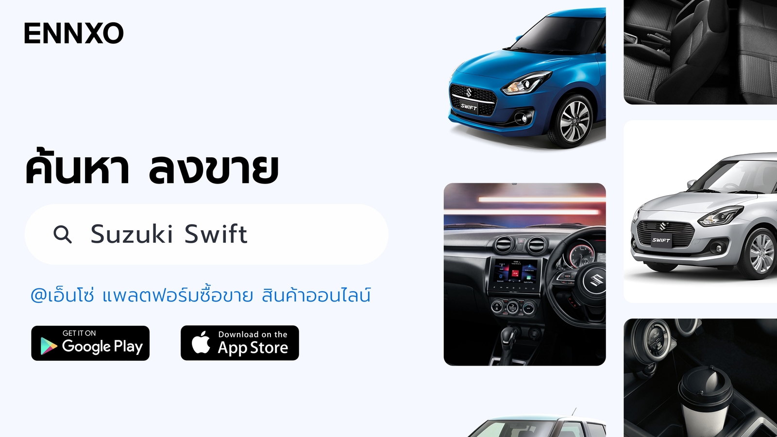 ซื้อขาย Suzuki Swift มือสอง ราคาถูก