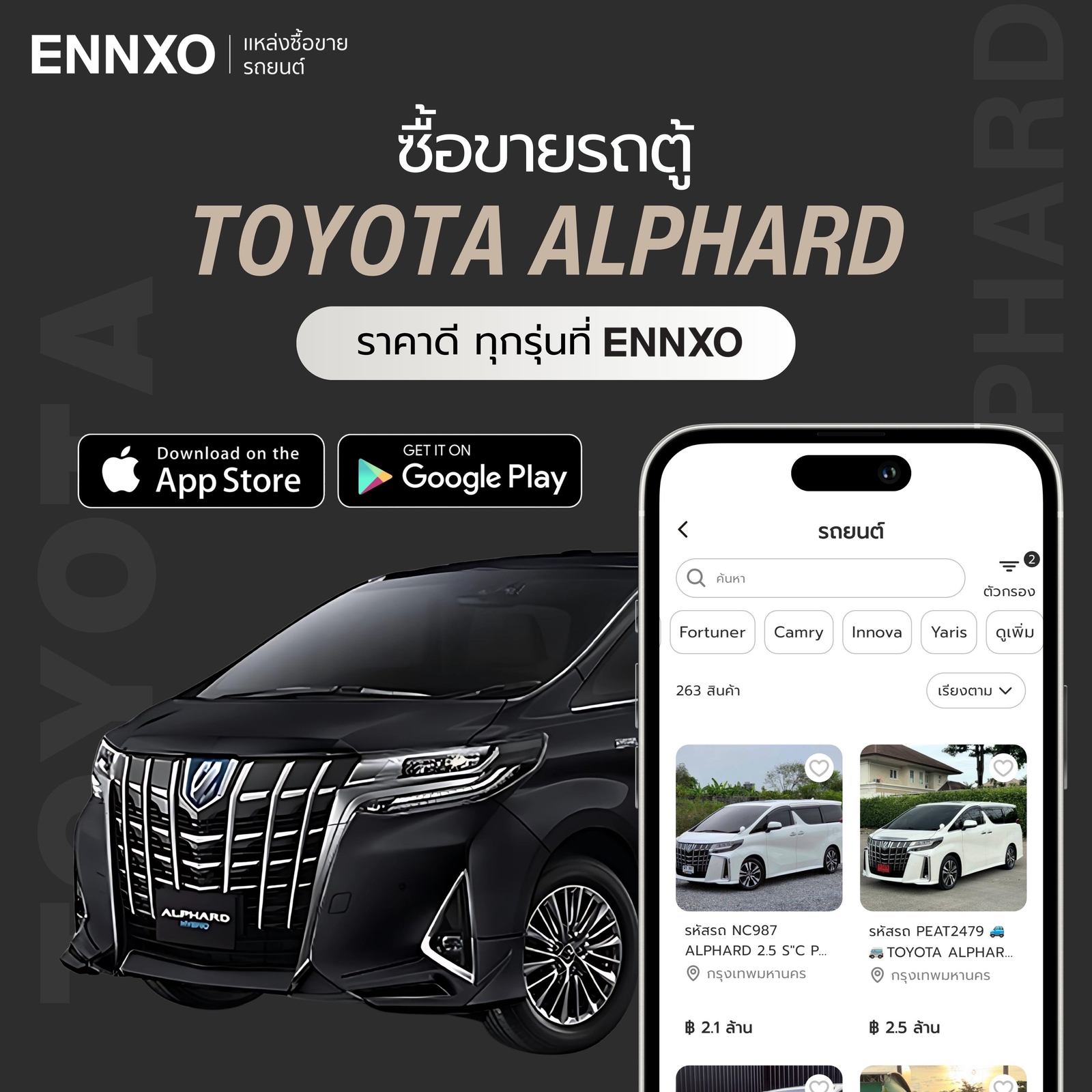 ซื้อขาย Toyota Alphard มือสอง ทุกรุ่นที่ ENNXO