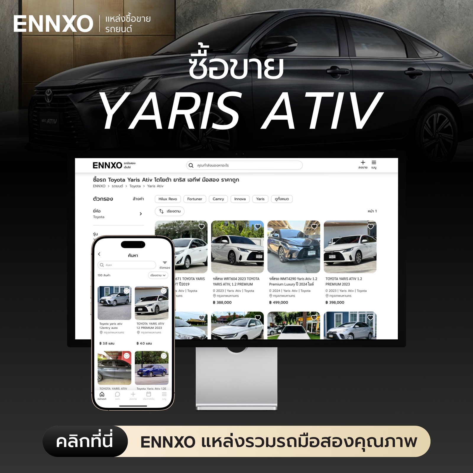 ตลาดซื้อขายรถ Toyota Yaris Ativ มือสอง รุ่นเก่า