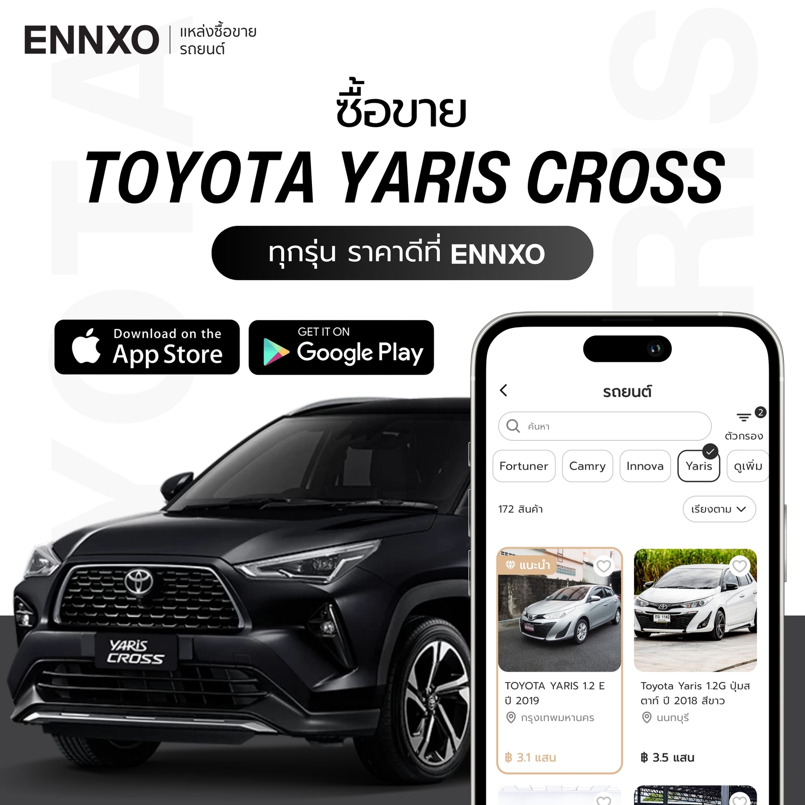 ซื้อขาย Toyota Yaris Cross มือสอง ทุกรุ่น สภาพดีที่ ENNXO