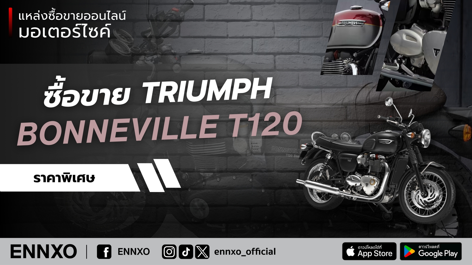 ตลาดซื้อขาย Triumph T120 มือสอง ราคาถูก