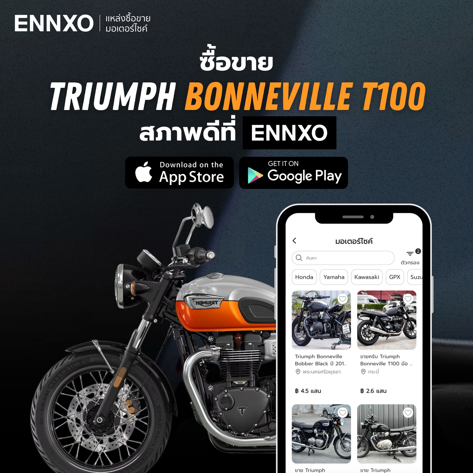 ตลาดซื้อขาย Triumph T100 มือสอง ราคาถูก