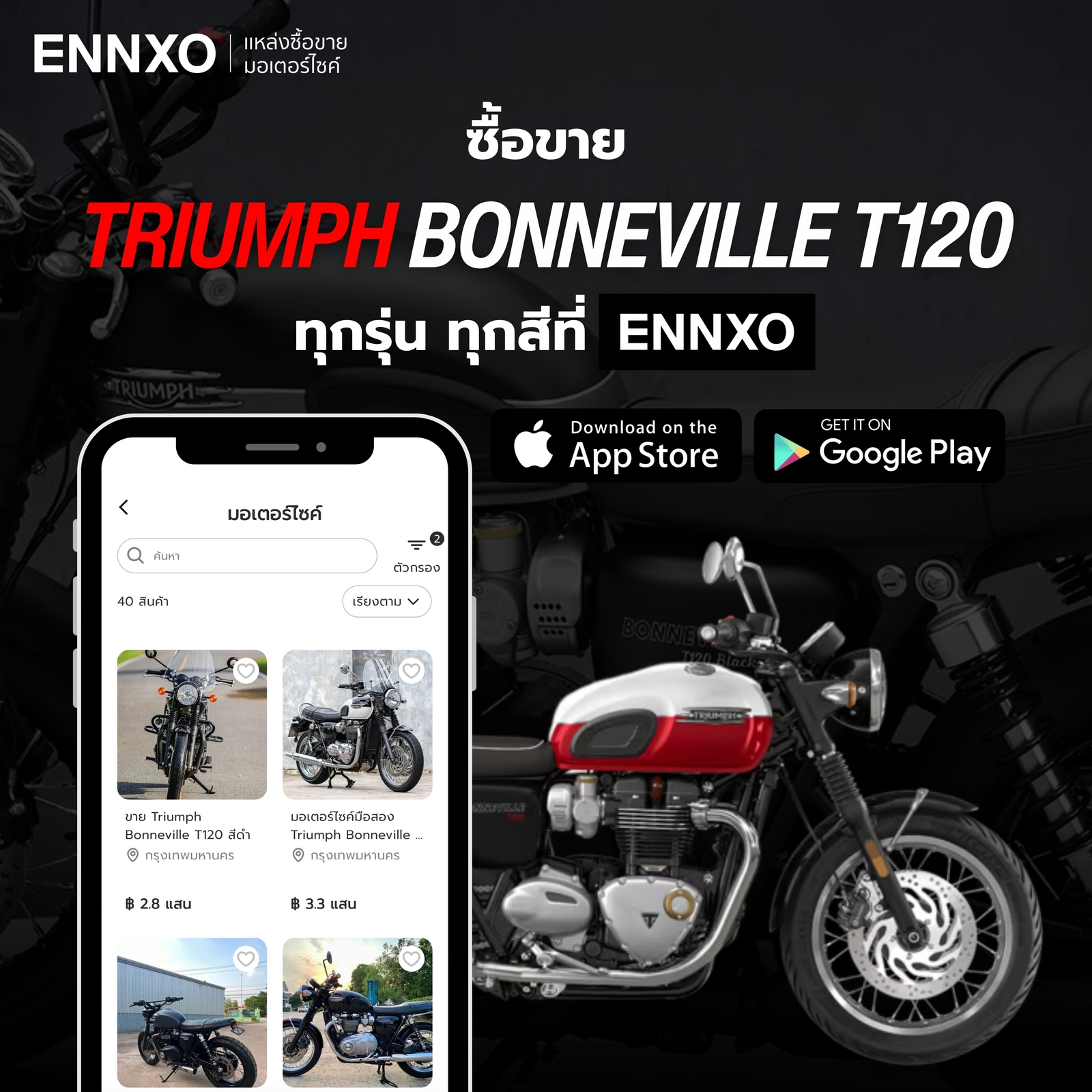ตลาดซื้อขาย Triumph T120 มือสอง