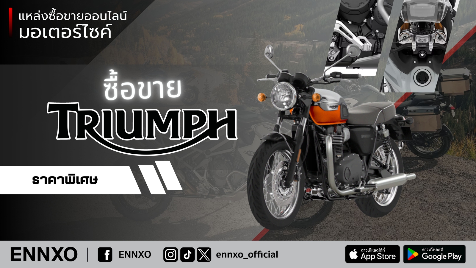รถ Triumph มือสอง ราคาถูก