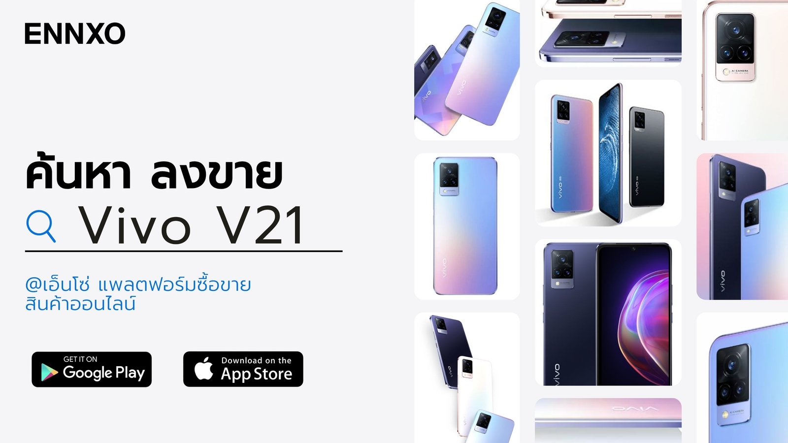 ซื้อขาย vivo v21 5g มือสอง