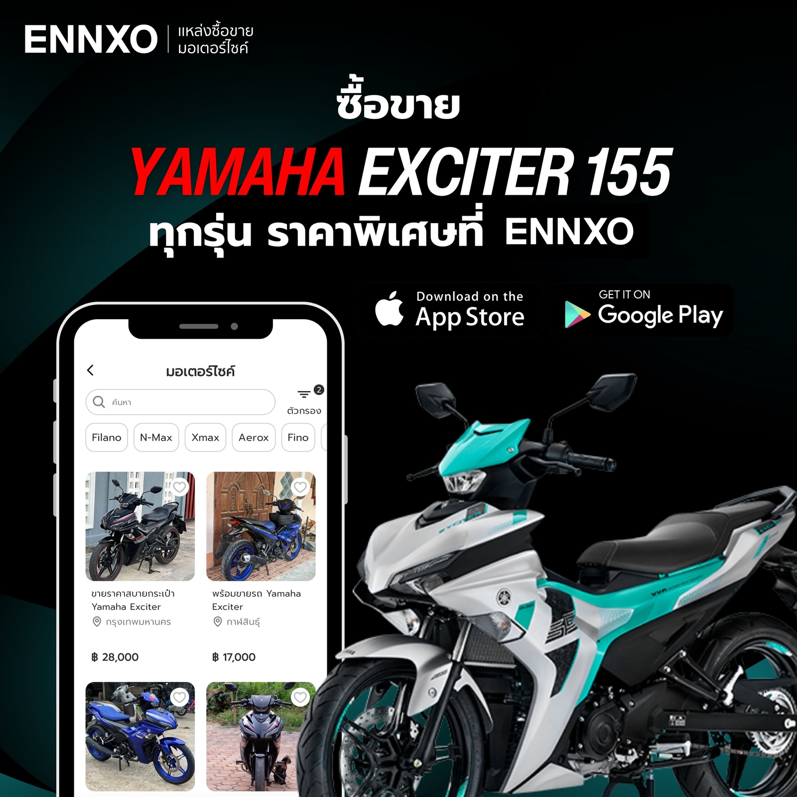 ซื้อขาย Yamaha Exciter 155 ที่ ENNXO