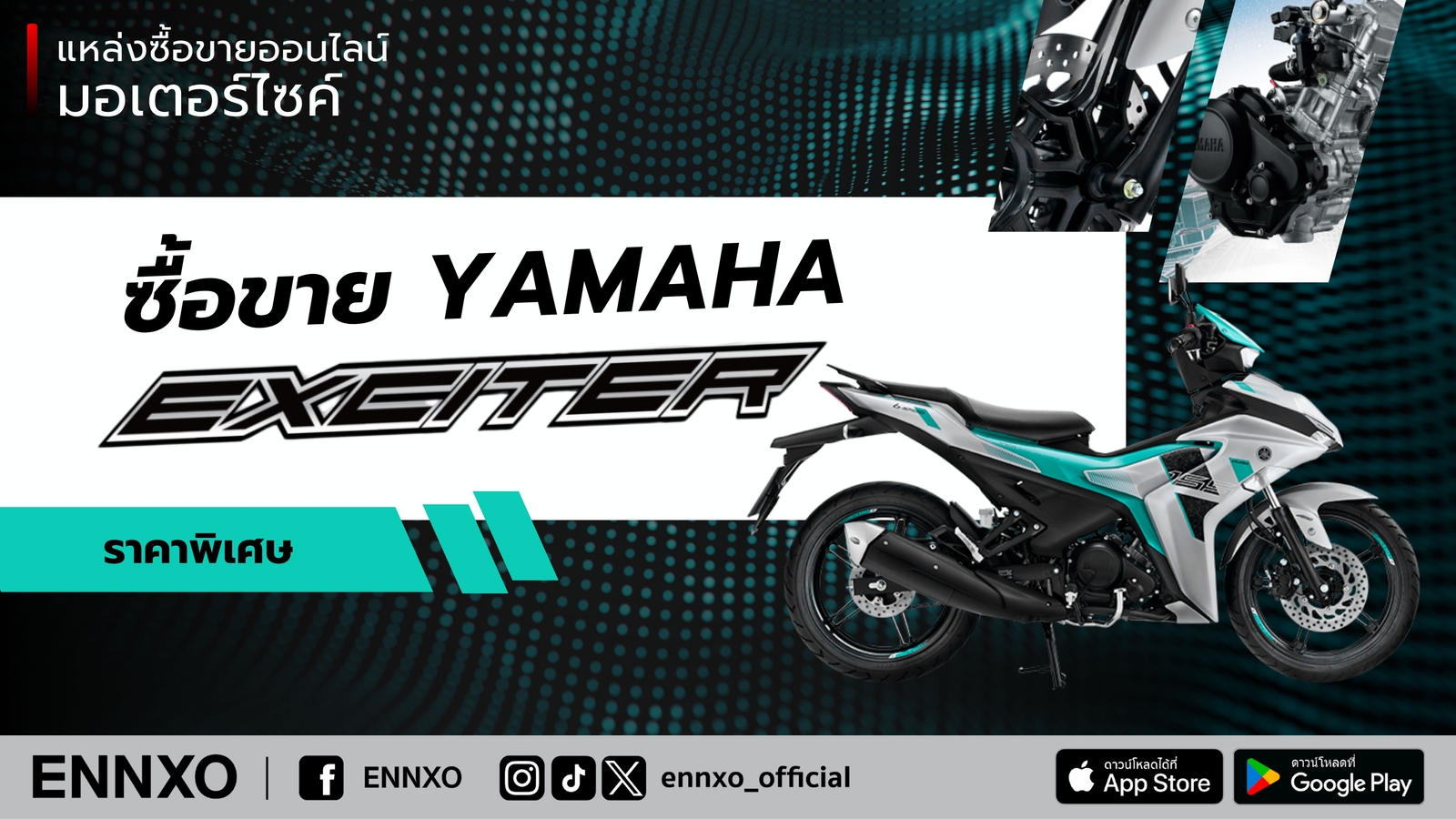 ซื้อขาย Yamaha Exciter มือสอง ราคาถูก