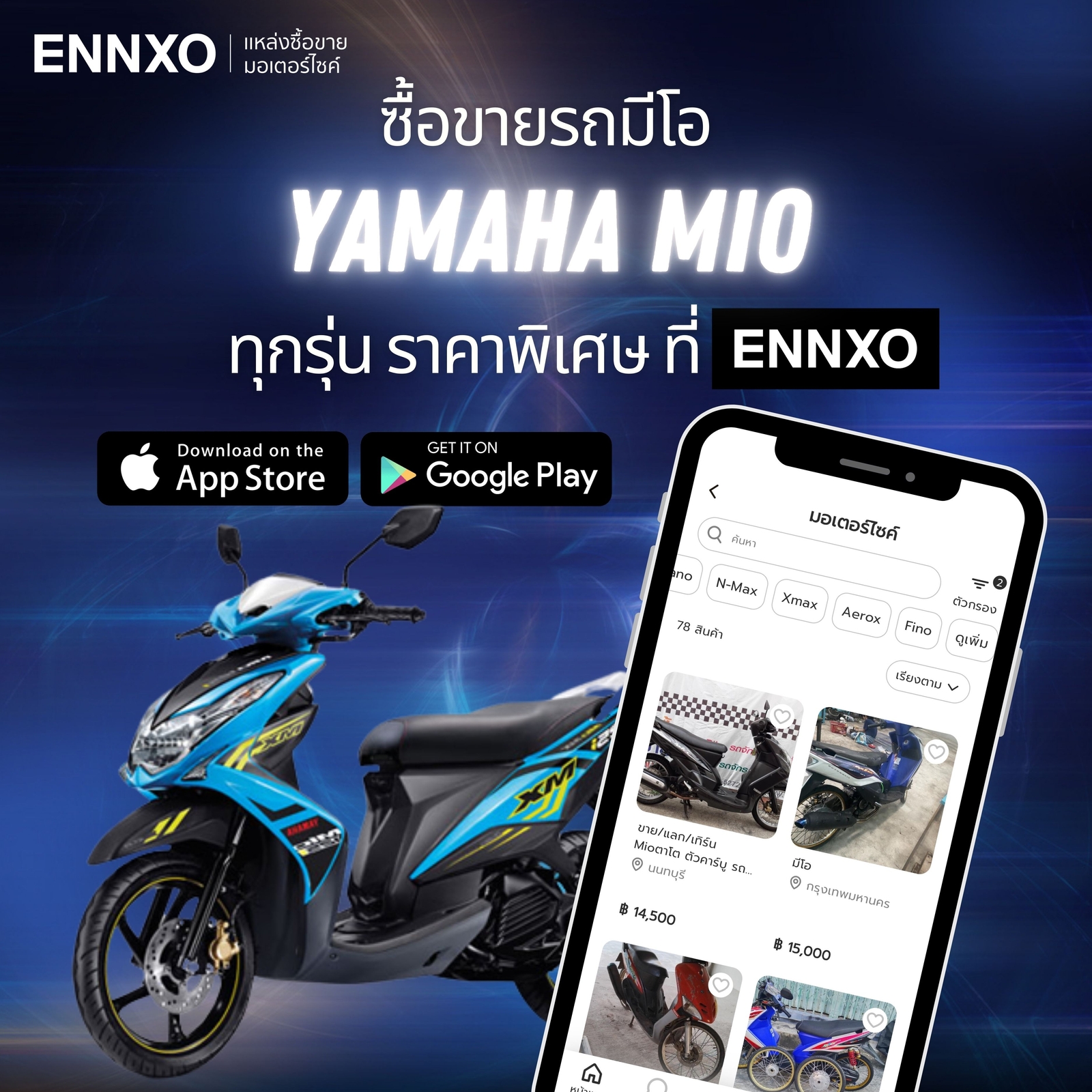 ซื้อขาย-yamaha-mio-มือสอง