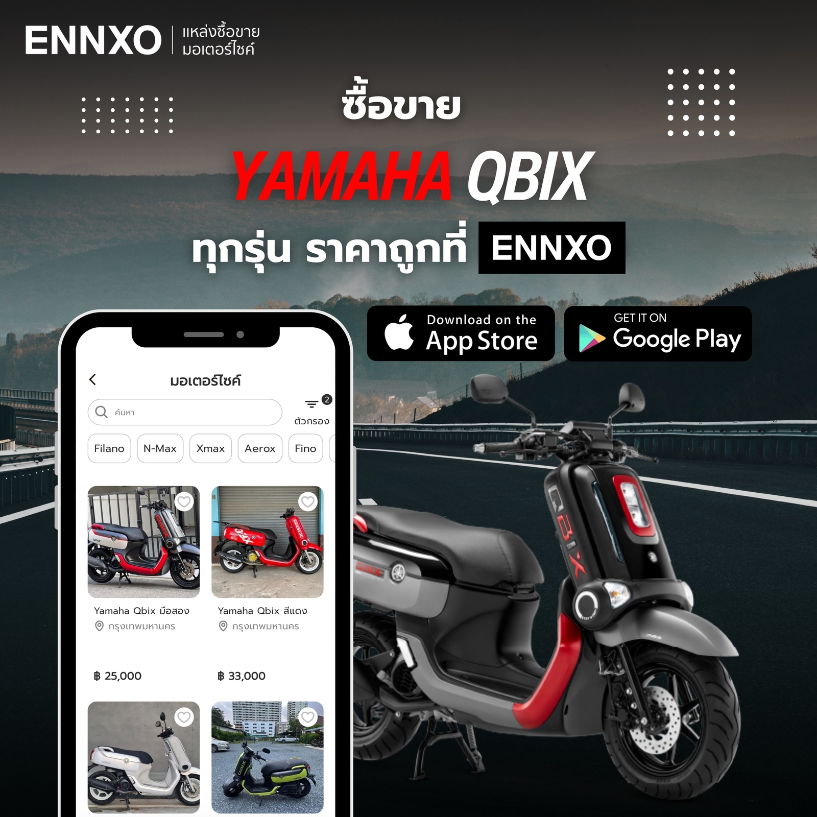 ซื้อขาย-yamaha-qbix-ทุกรุ่น-ราคาถูก