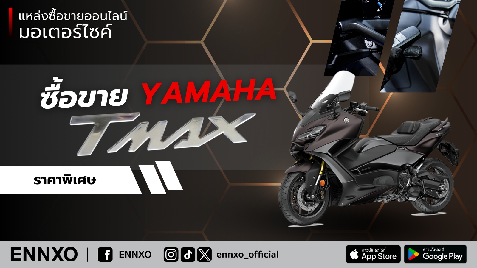 ซื้อขาย Yamaha TMAX มือสอง