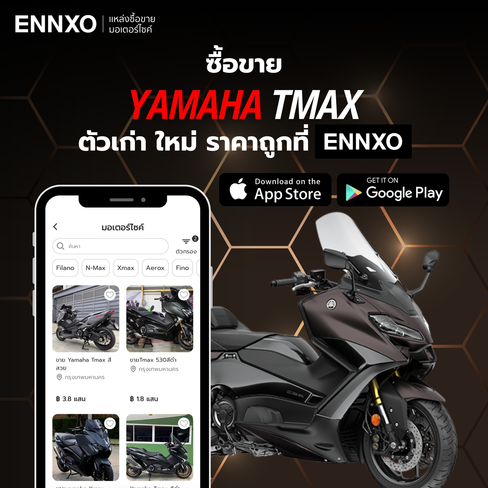 ตลาดซื้อขาย Yamaha TMAX มือสอง ราคาถูก