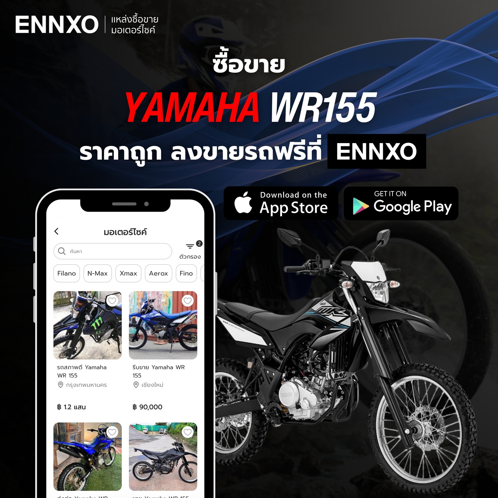 ตลาดซื้อขาย Yamaha WR155 มือสอง ราคาถูก