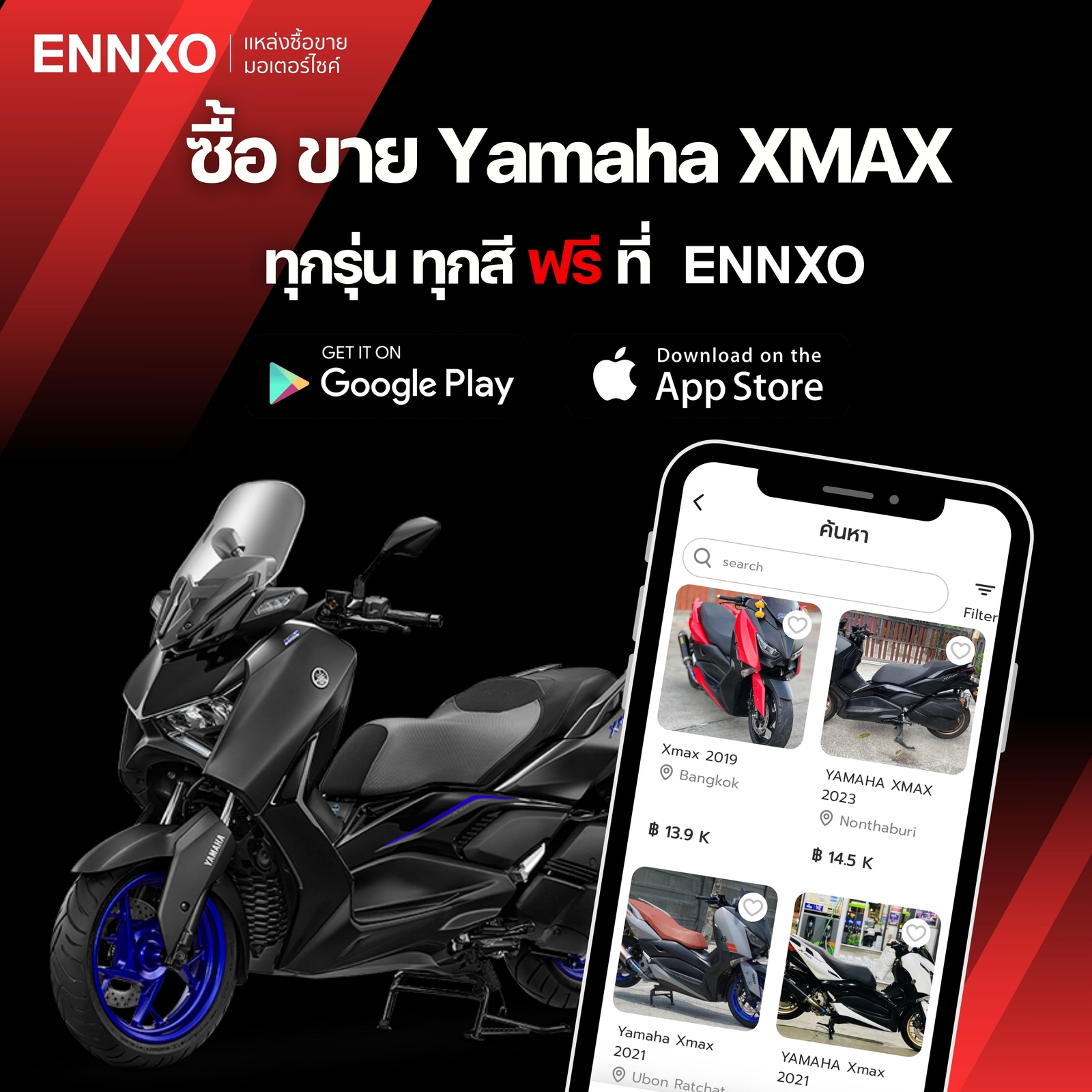 ENNXO ตลาดซื้อขาย Yamaha XMAX ทุกรุ่น ทุกสี