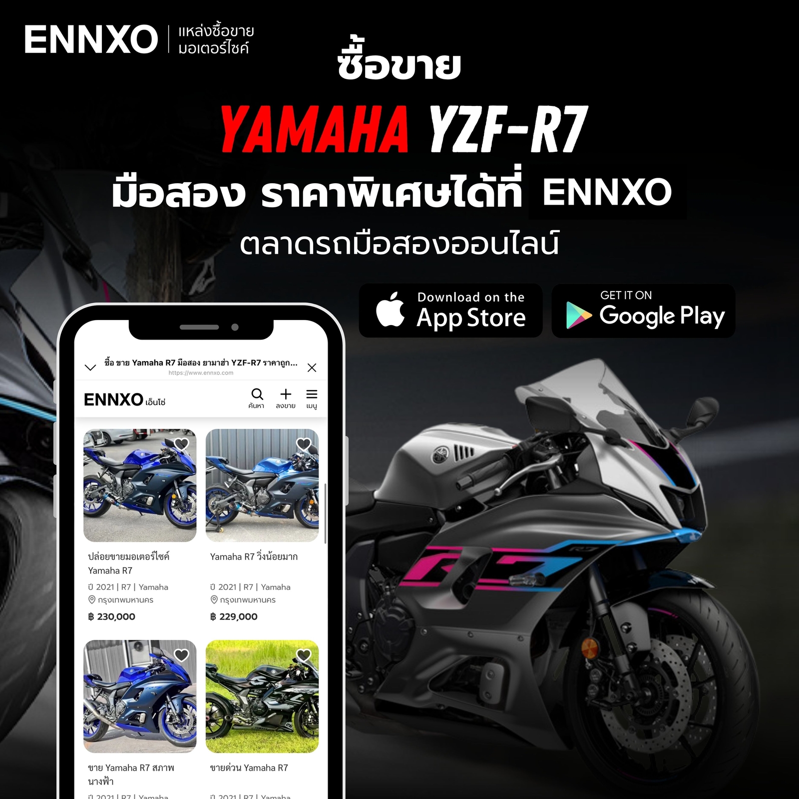 ENNXO ตลาดซื้อขาย Yamaha YZF-R7 มือสองออนไลน์