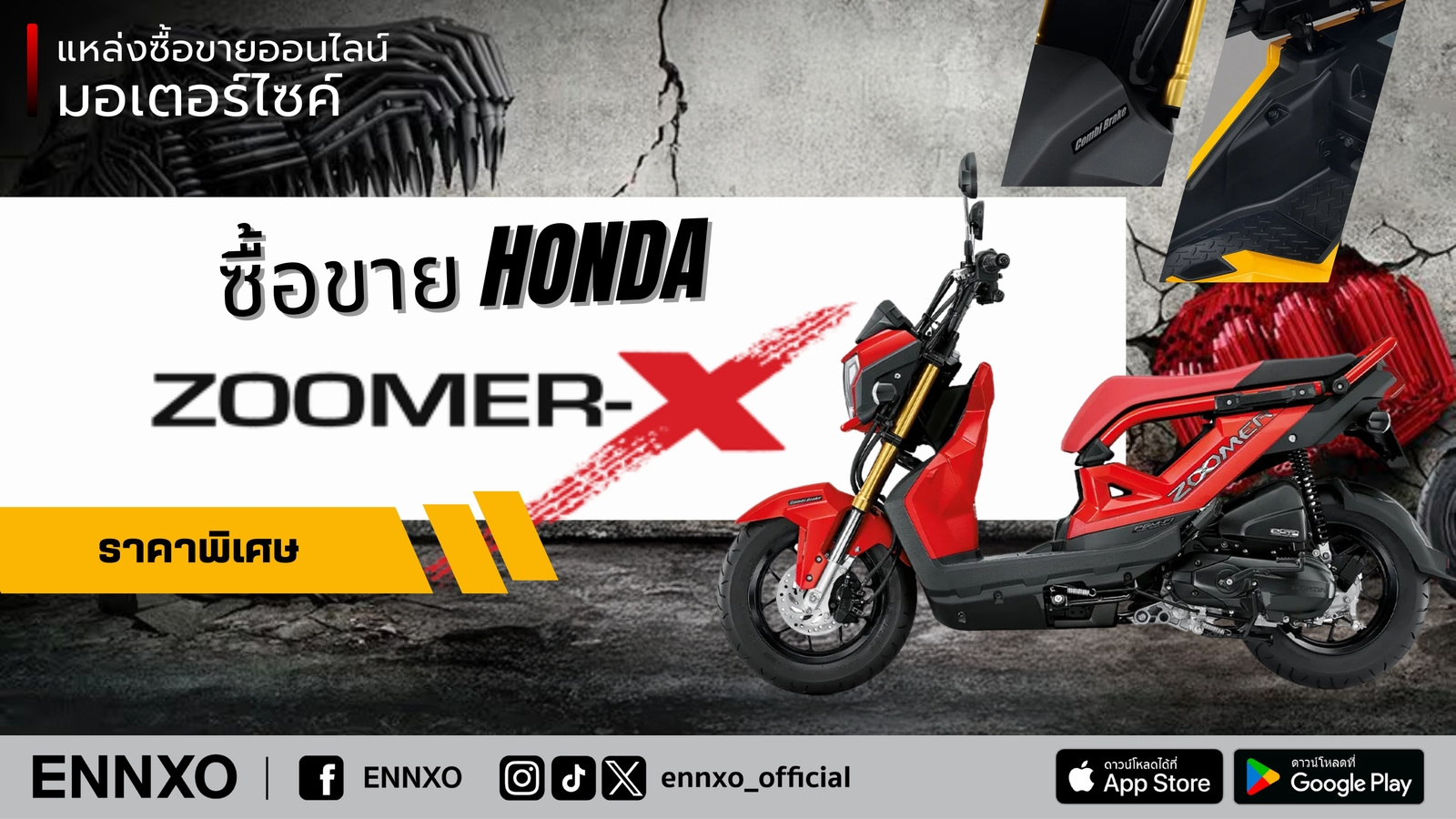 ตลาดซื้อขายซูมเมอร์ เอ็กซ์ มือสอง