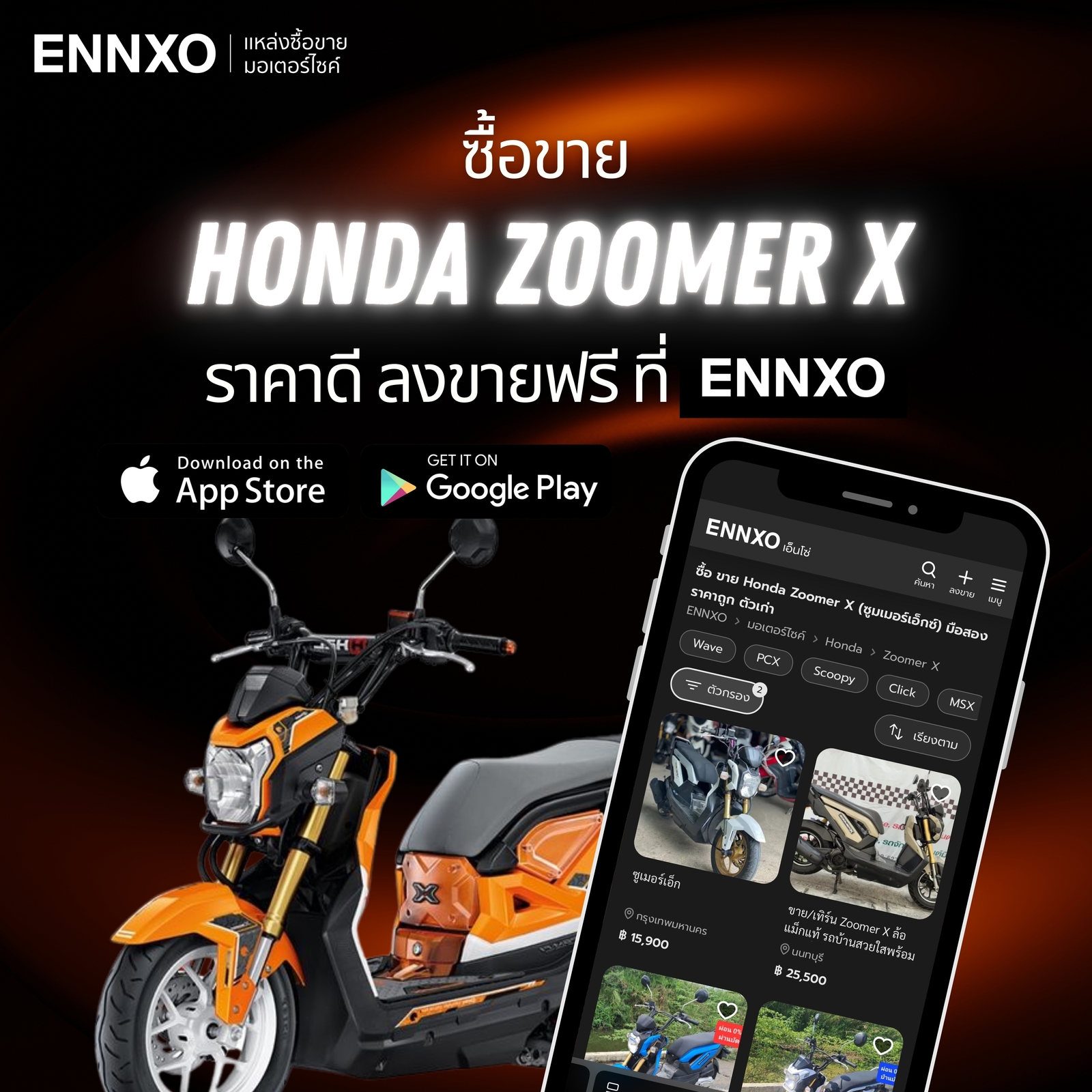 ตลาดซื้อขาย Zoomer X มือสอง