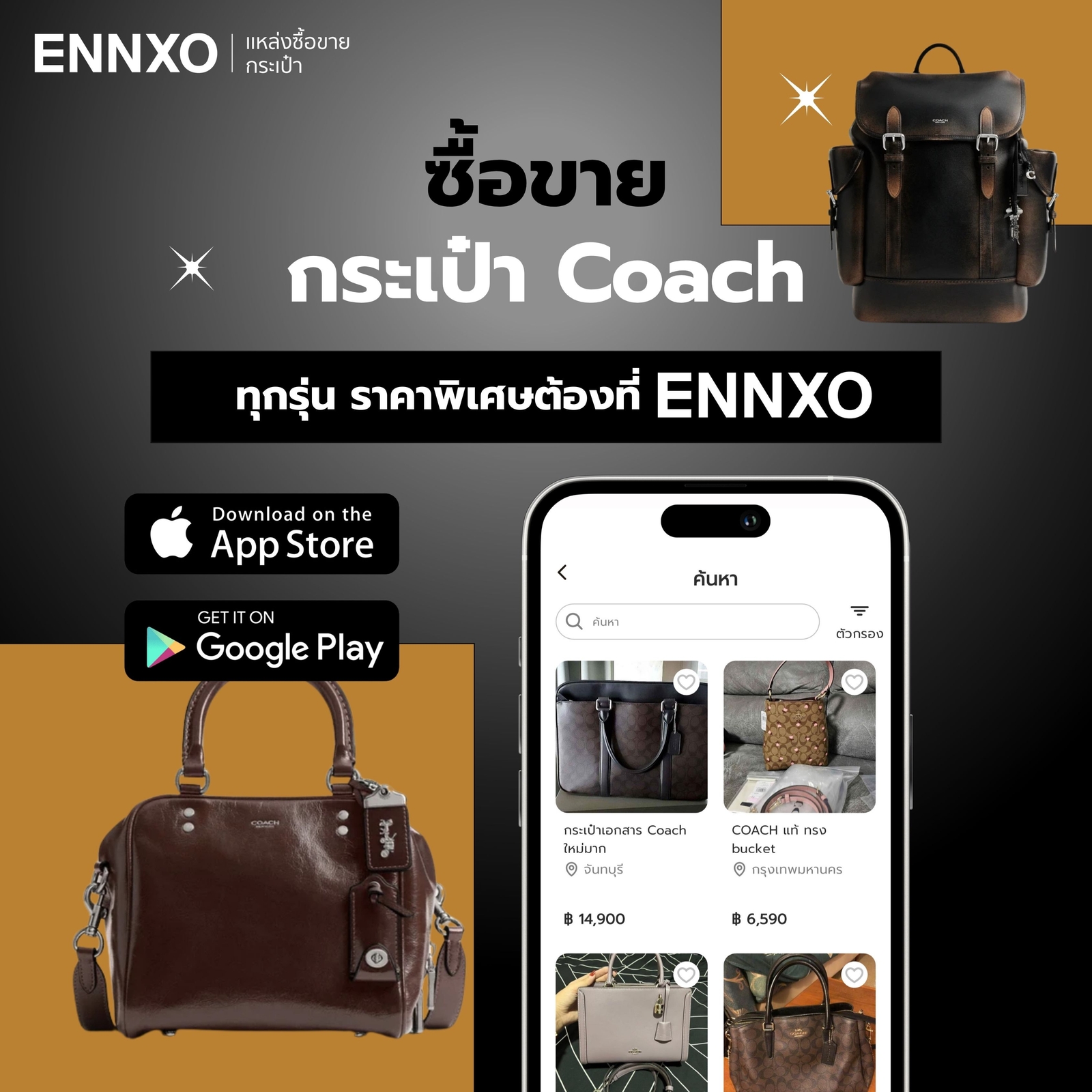 ซื้อขาย กระเป๋า Coach ของแท้ คุณภาพดีที่ ENNXO