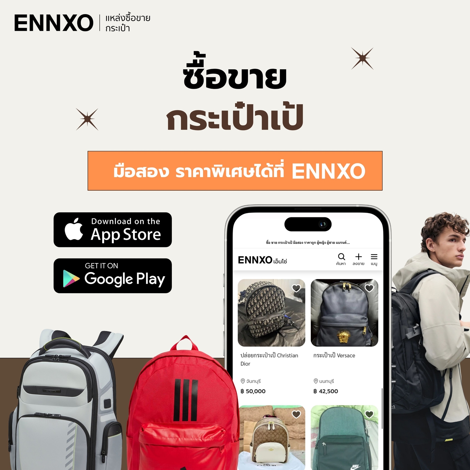 ซื้อขาย กระเป๋าเป้ มือสอง สภาพดีได้ที่ ENNXO
