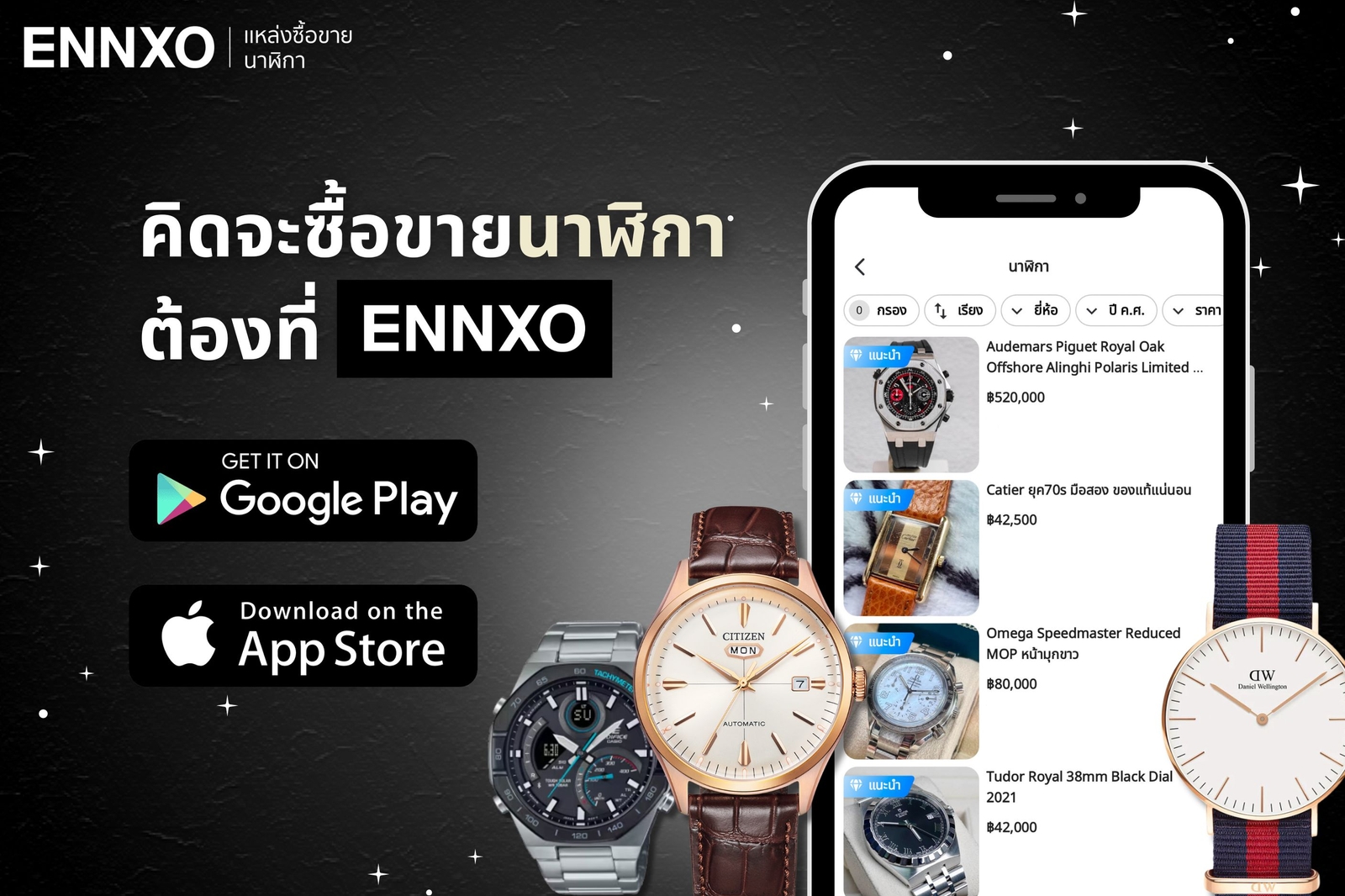 ENNXO ตลาดซื้อขายนาฬิกาผู้ชายออนไลน์