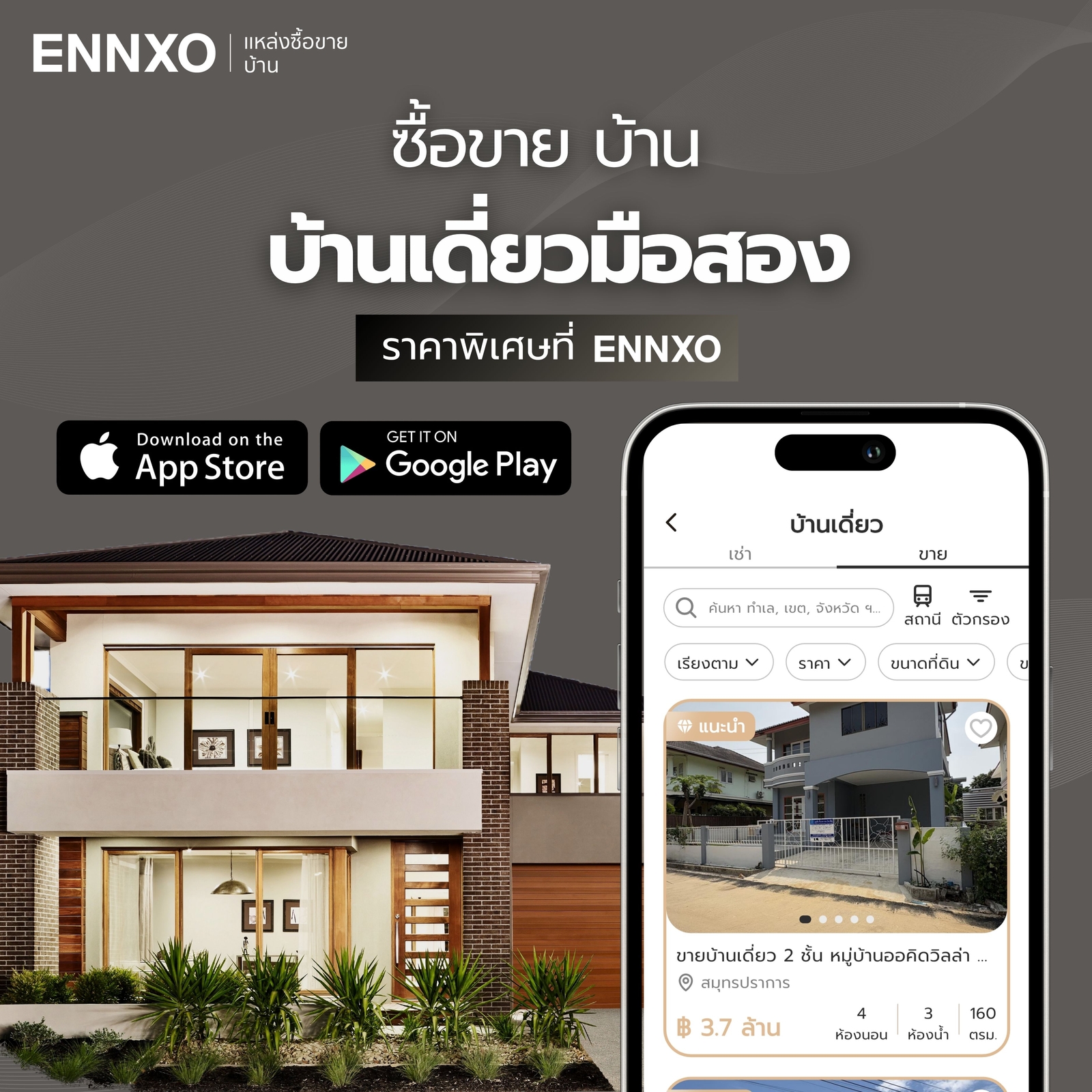 ซื้อขาย บ้านเดี่ยว มือสอง ราคาถูก สภาพดีกับ ENNXO